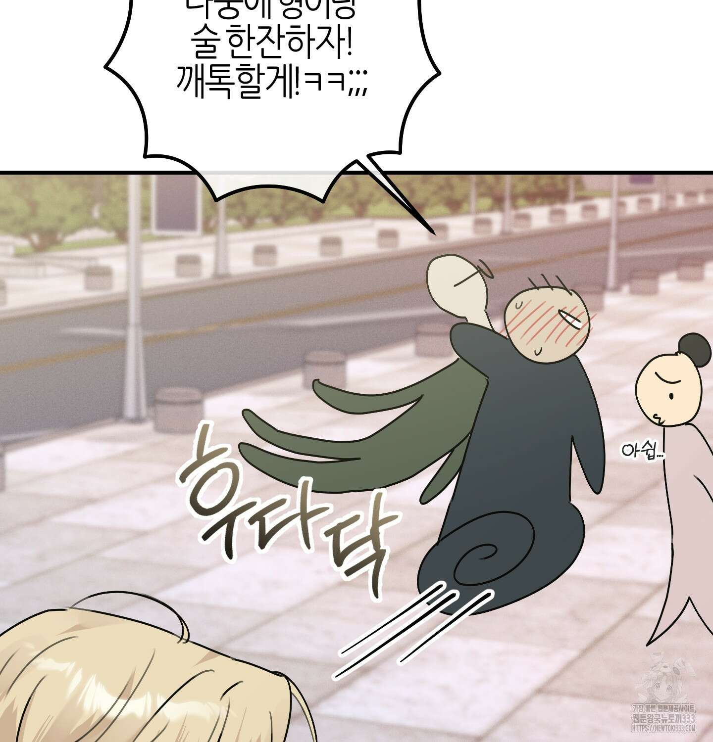 해와 달의 공생관계 2화 59
