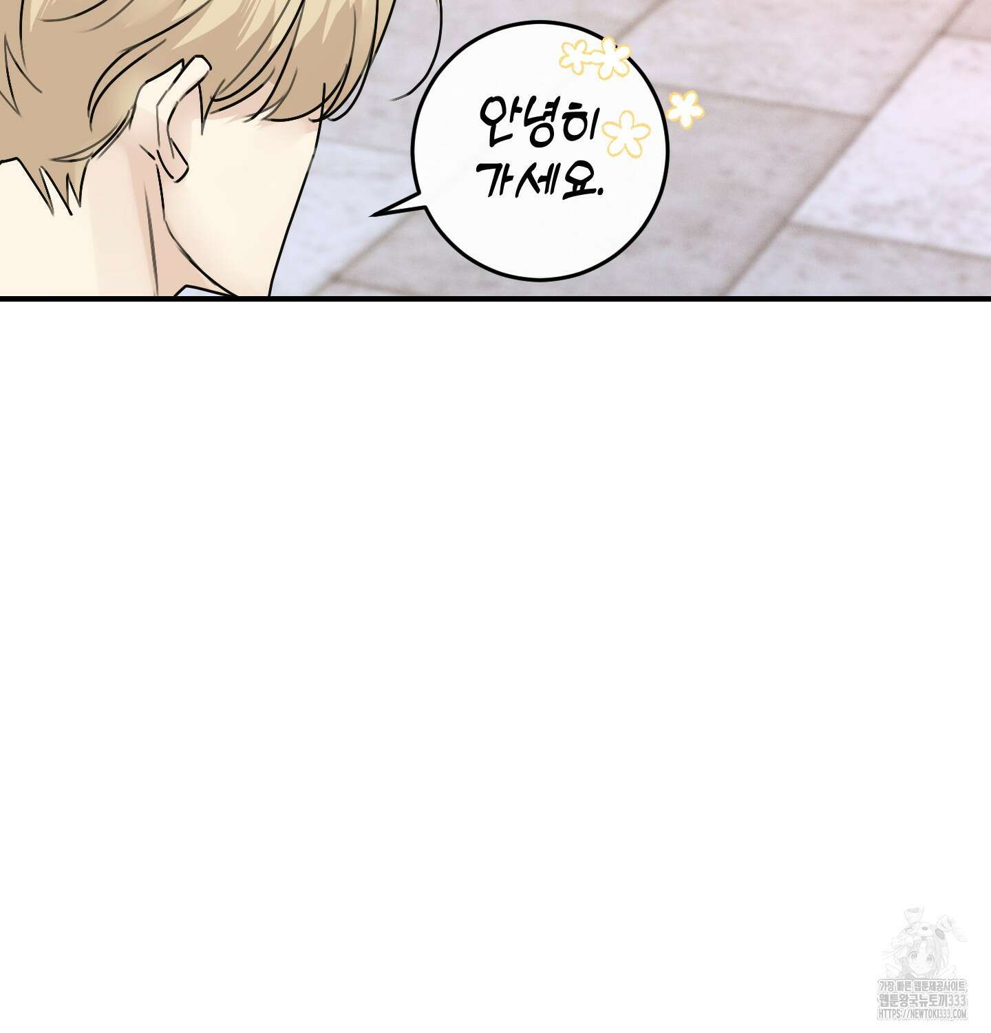 해와 달의 공생관계 2화 60