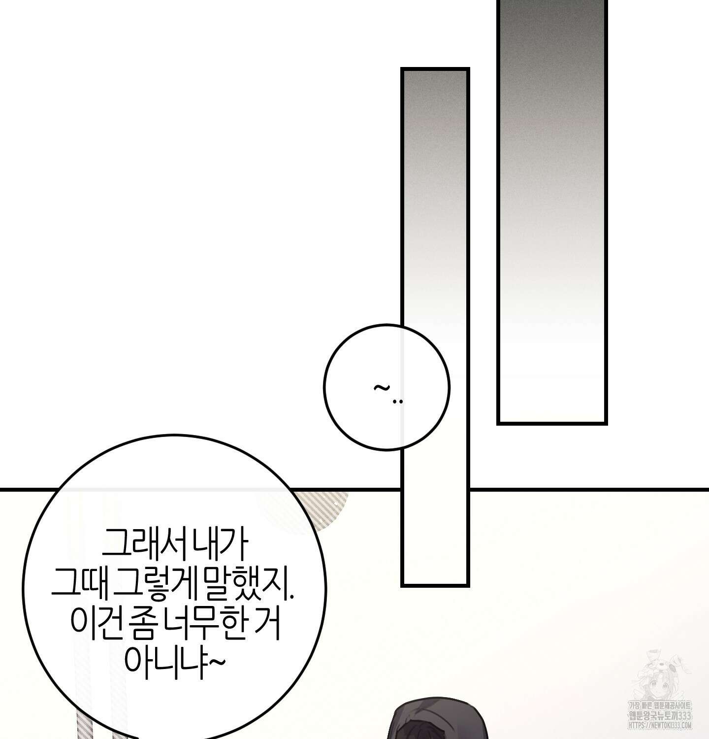 해와 달의 공생관계 2화 63