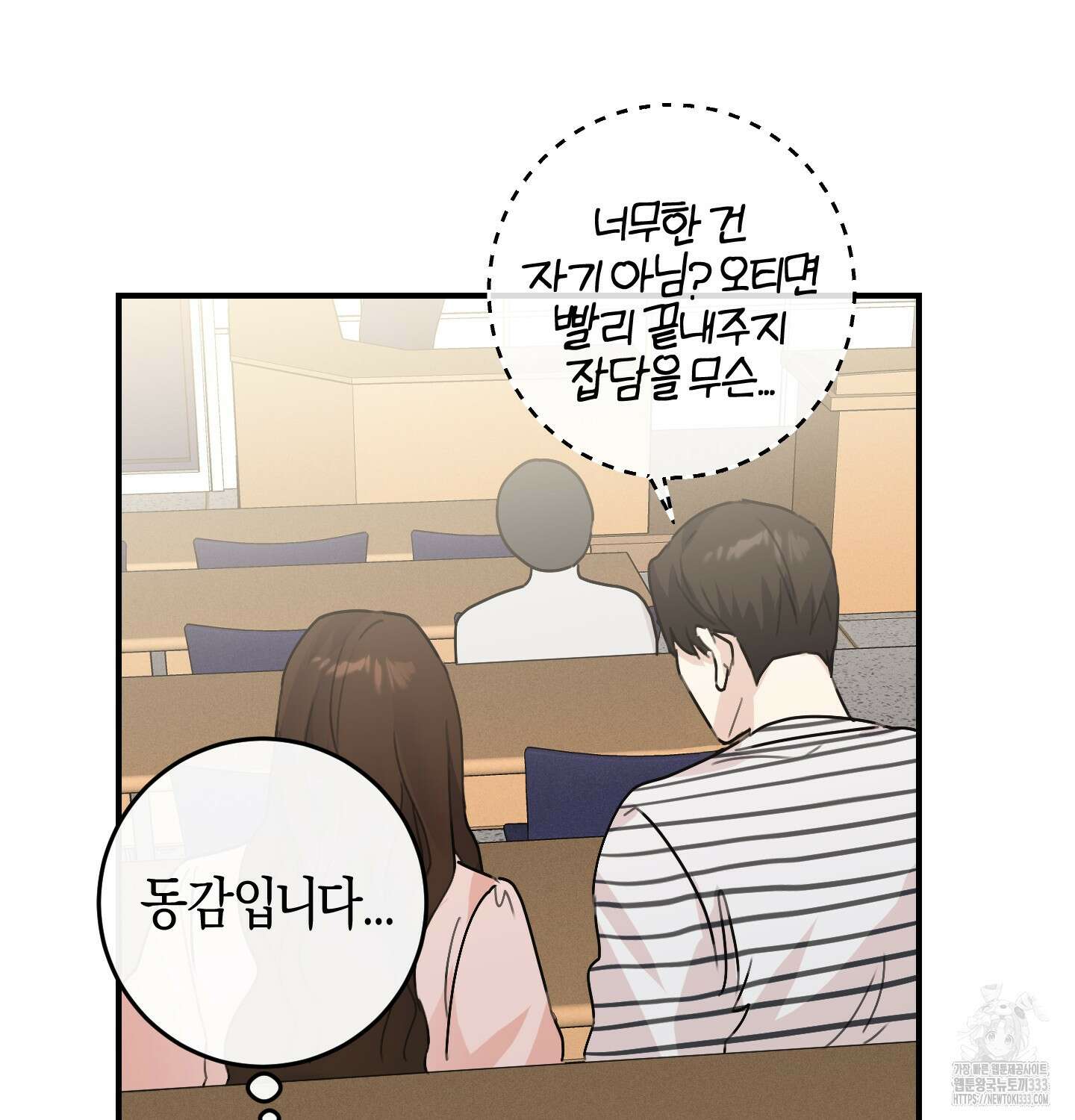 해와 달의 공생관계 2화 65
