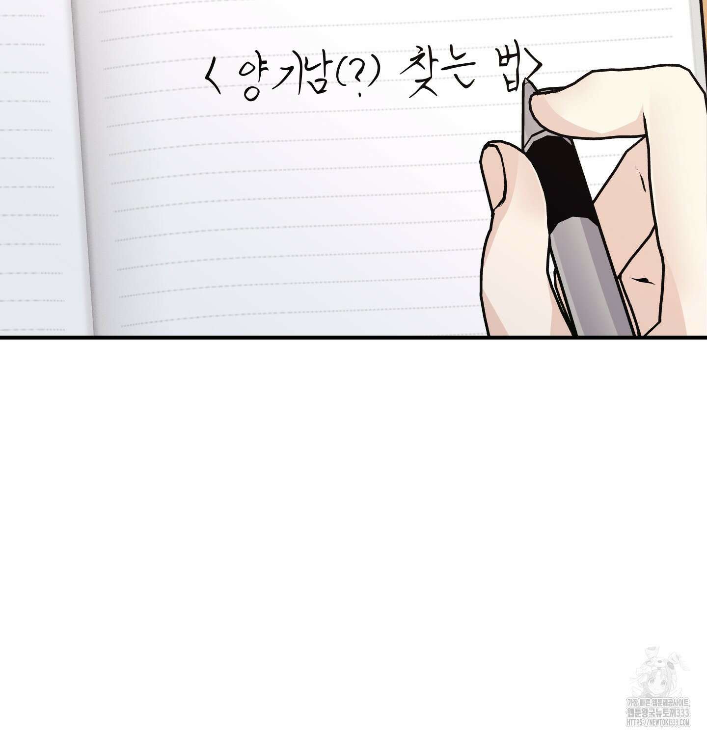 해와 달의 공생관계 2화 68