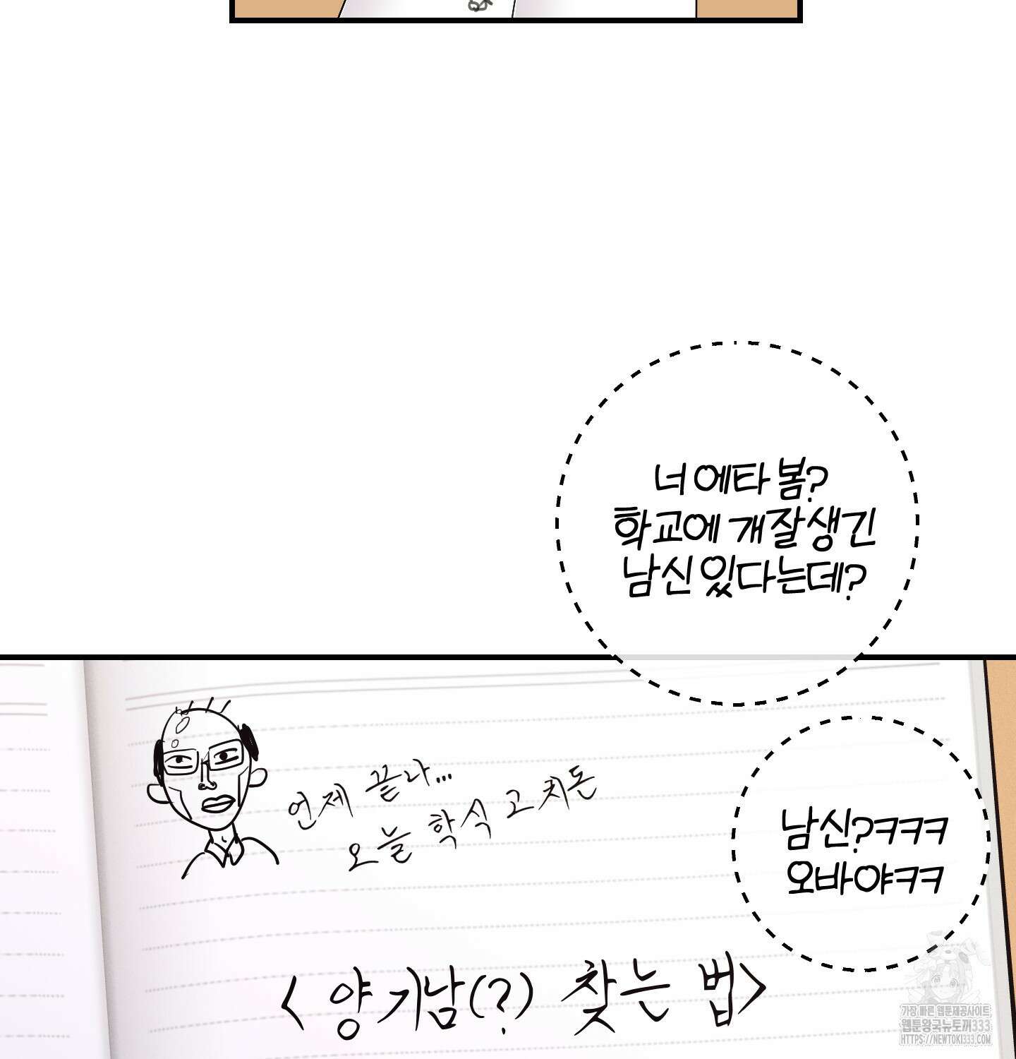 해와 달의 공생관계 2화 70