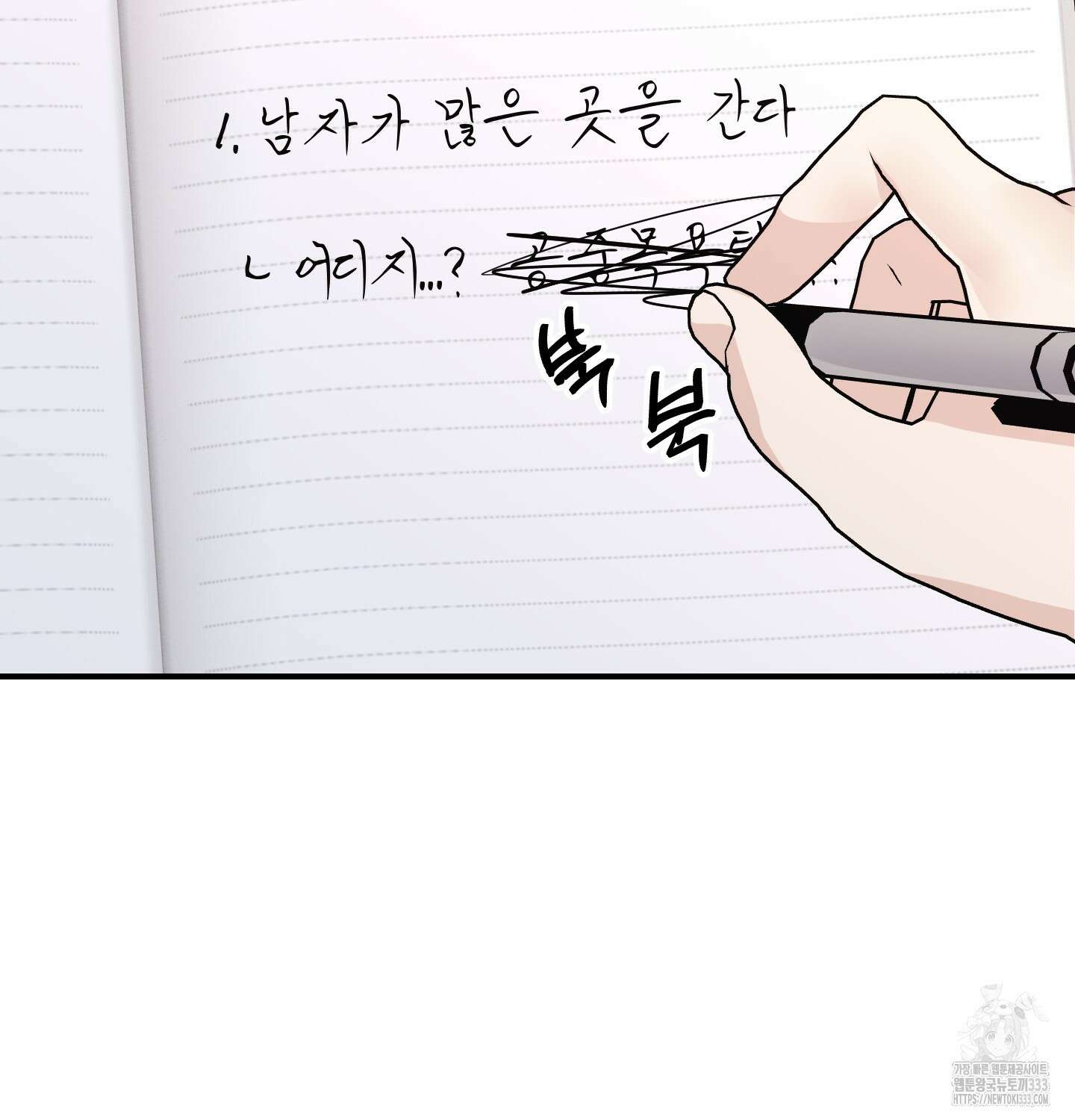해와 달의 공생관계 2화 71