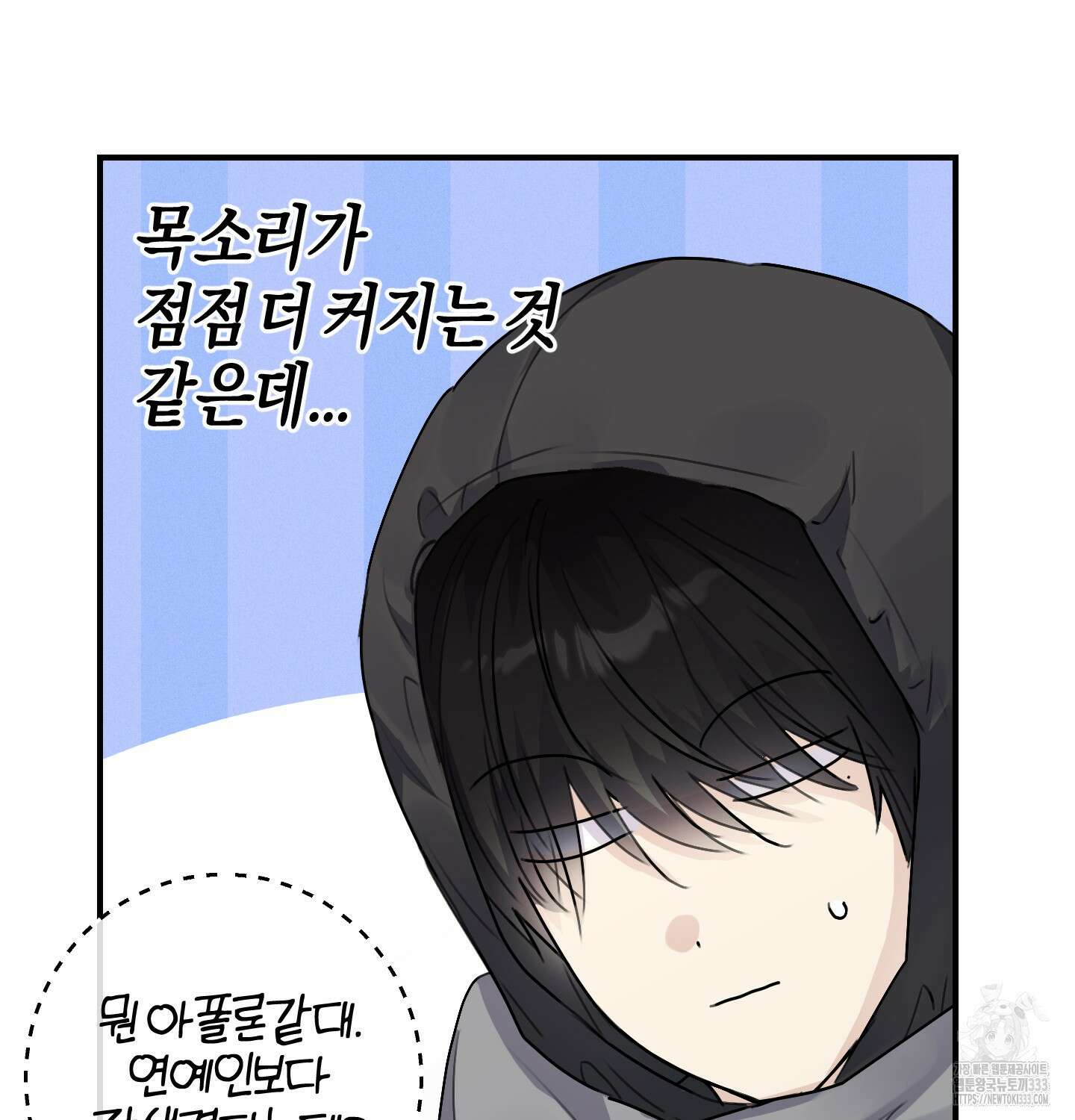 해와 달의 공생관계 2화 72
