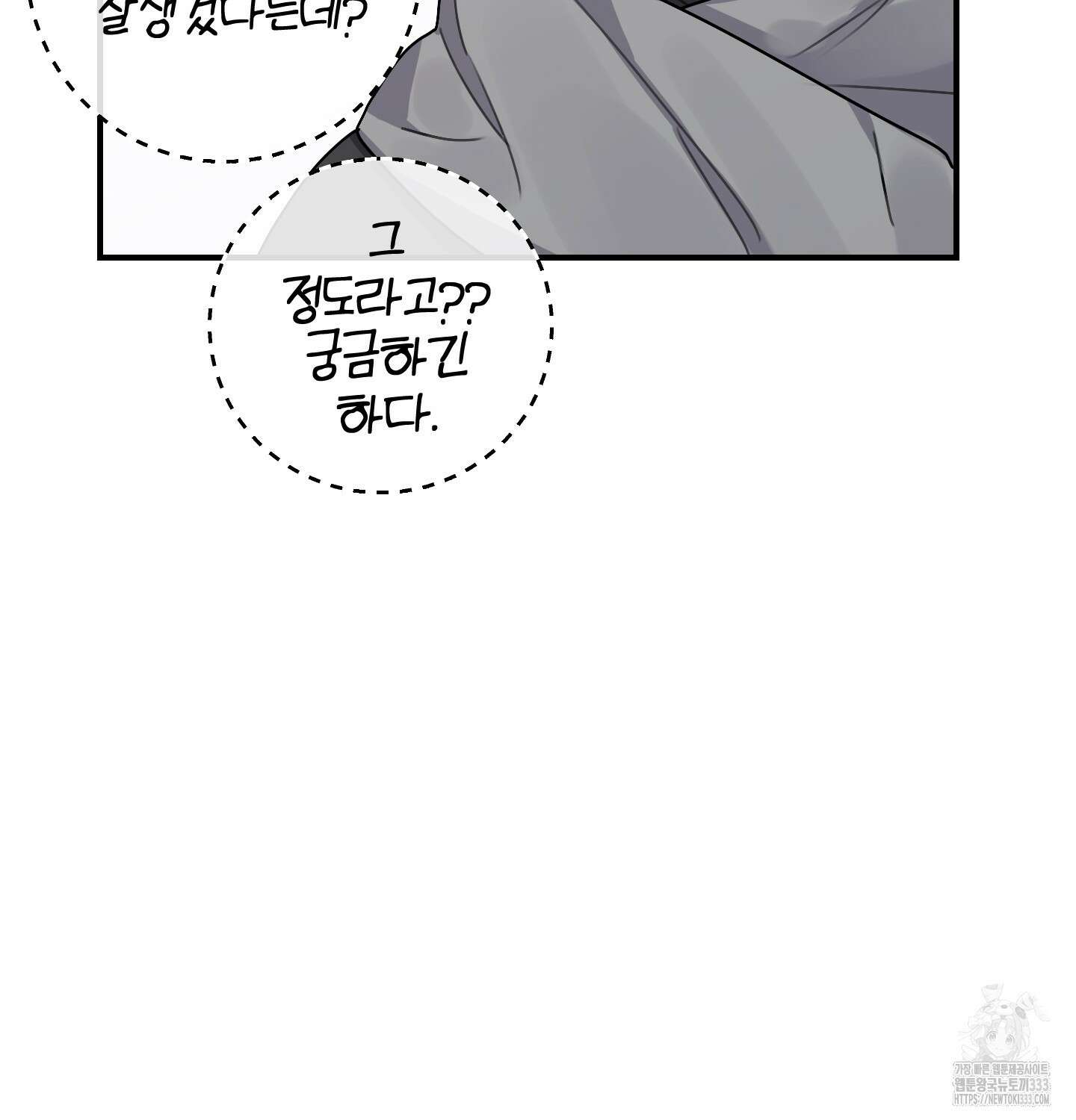 해와 달의 공생관계 2화 73