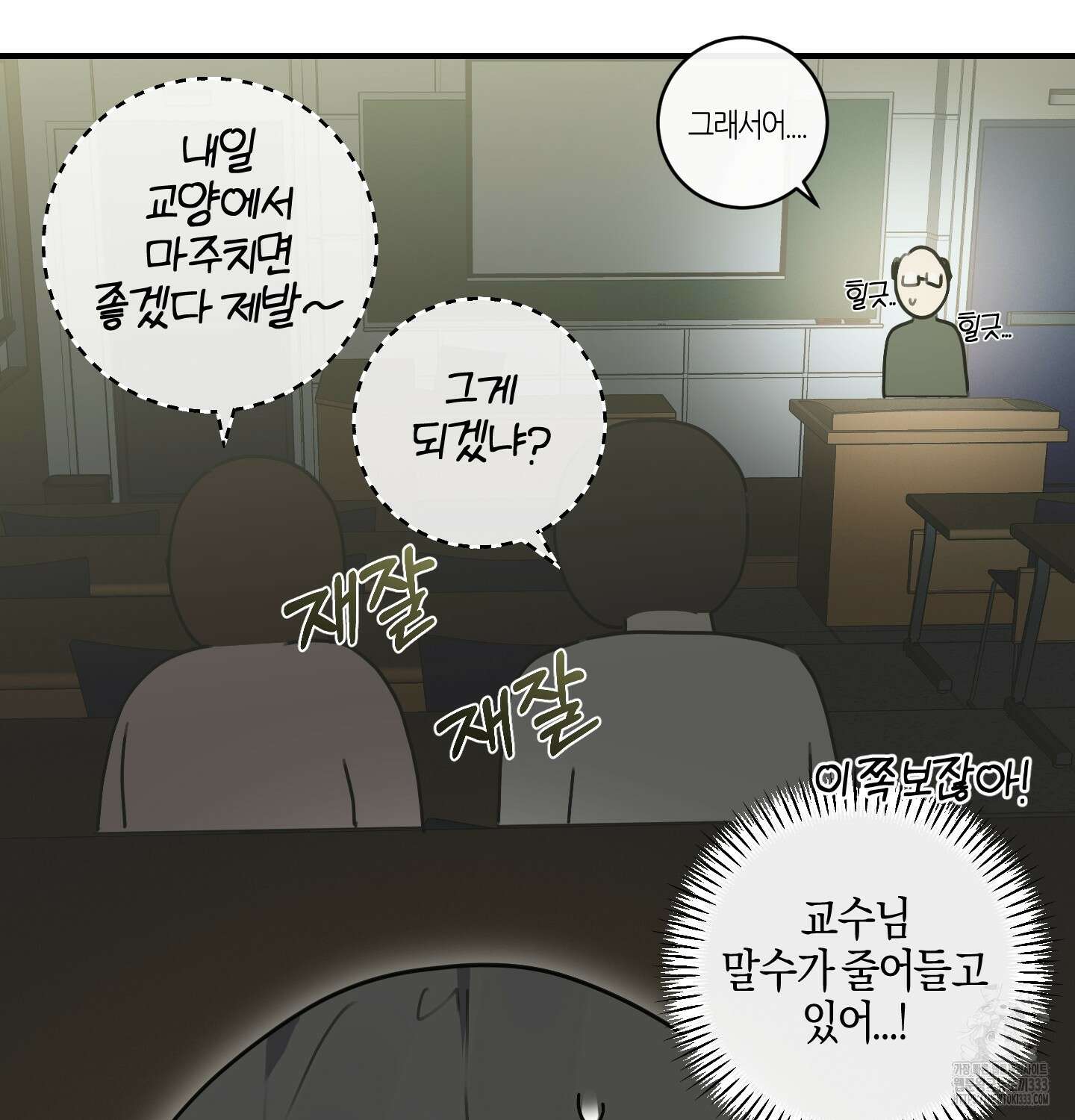 해와 달의 공생관계 2화 74