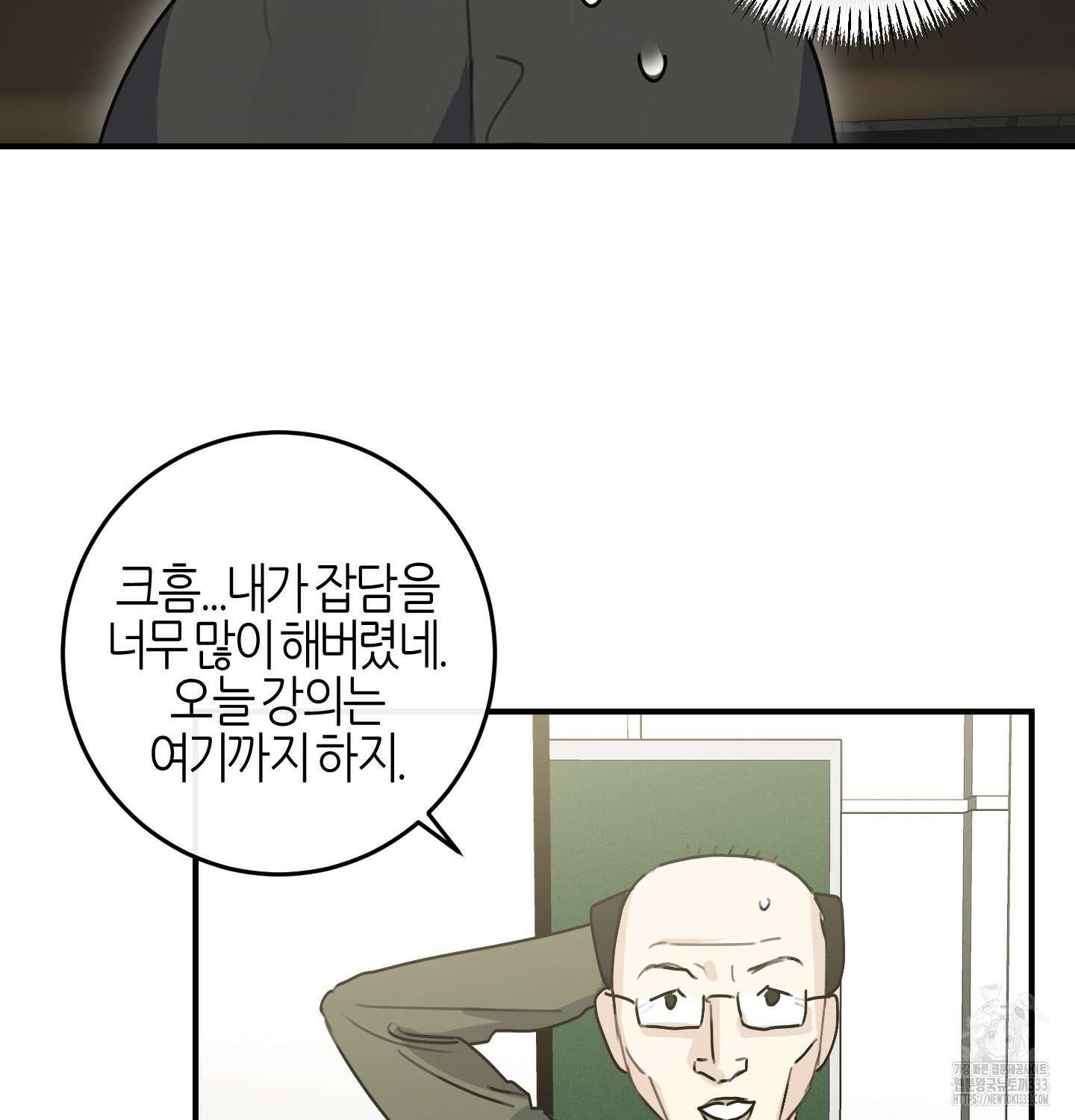 해와 달의 공생관계 2화 75