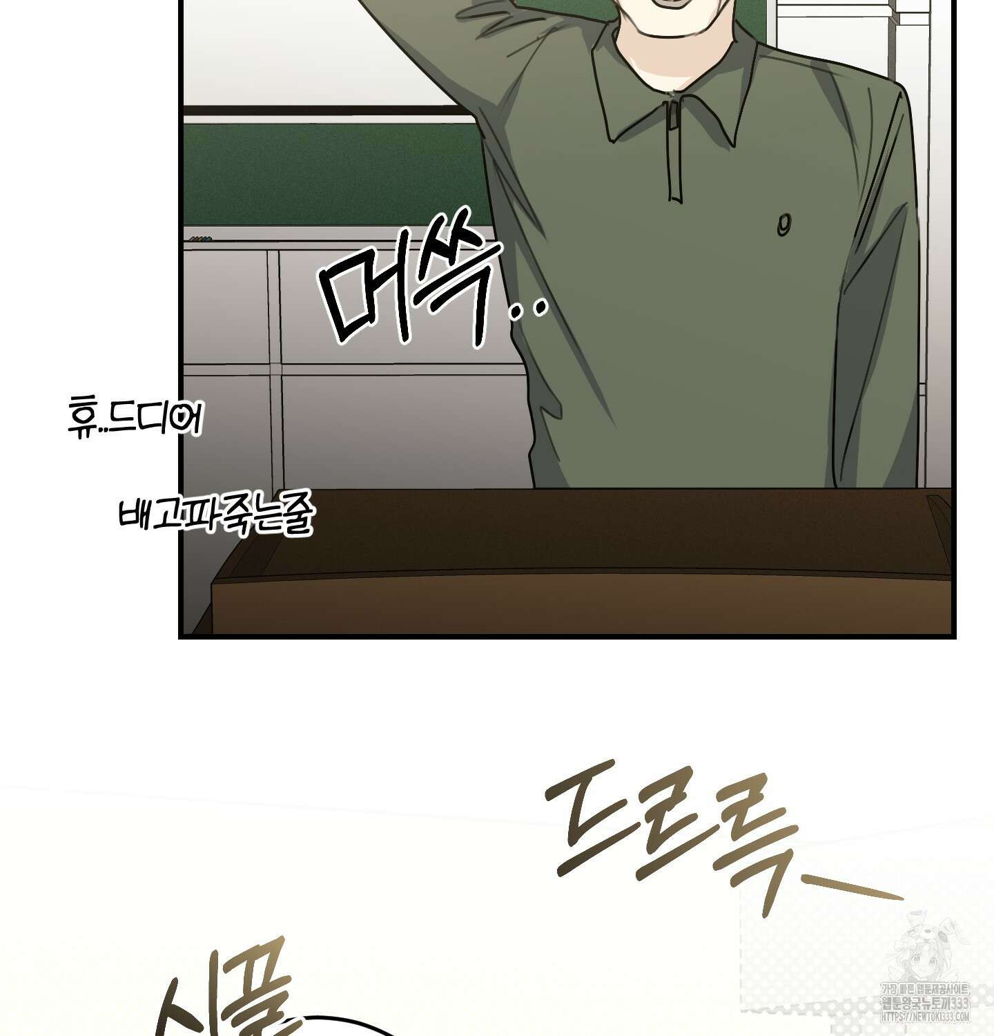 해와 달의 공생관계 2화 76