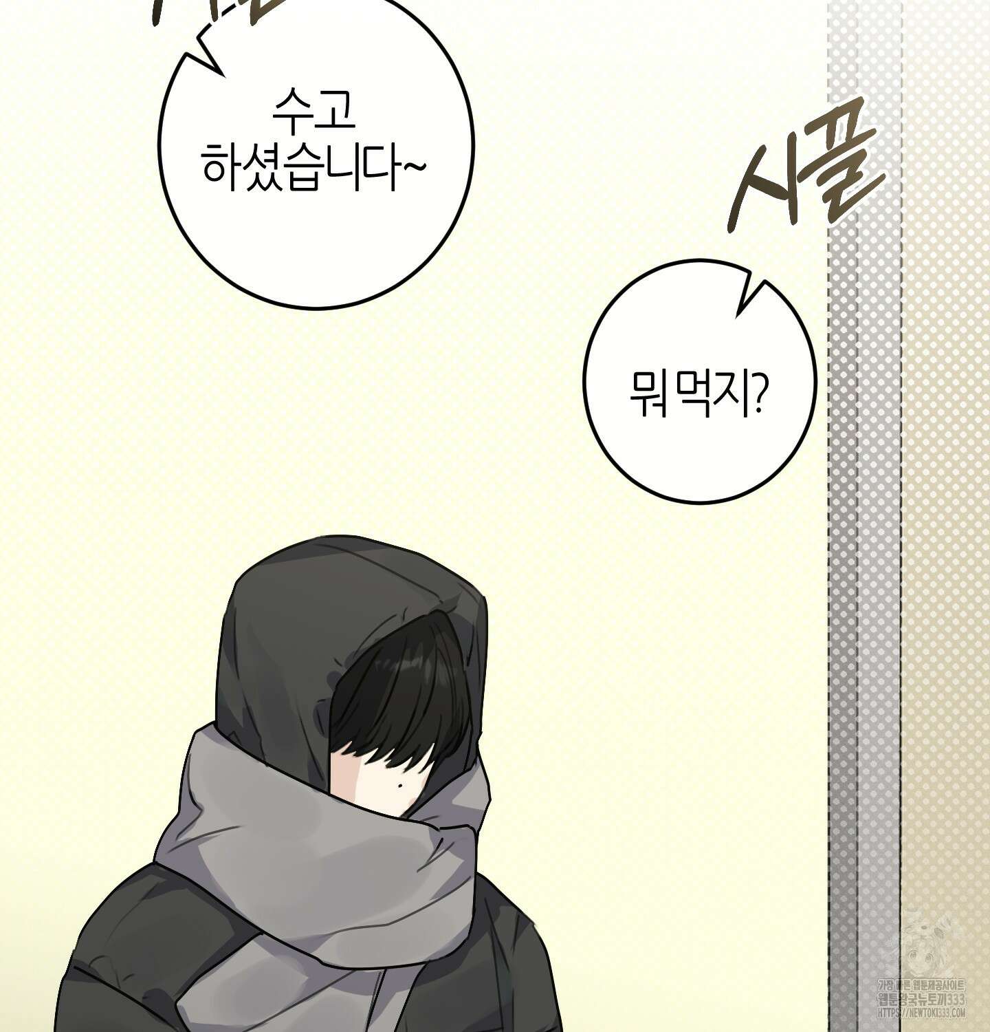 해와 달의 공생관계 2화 77