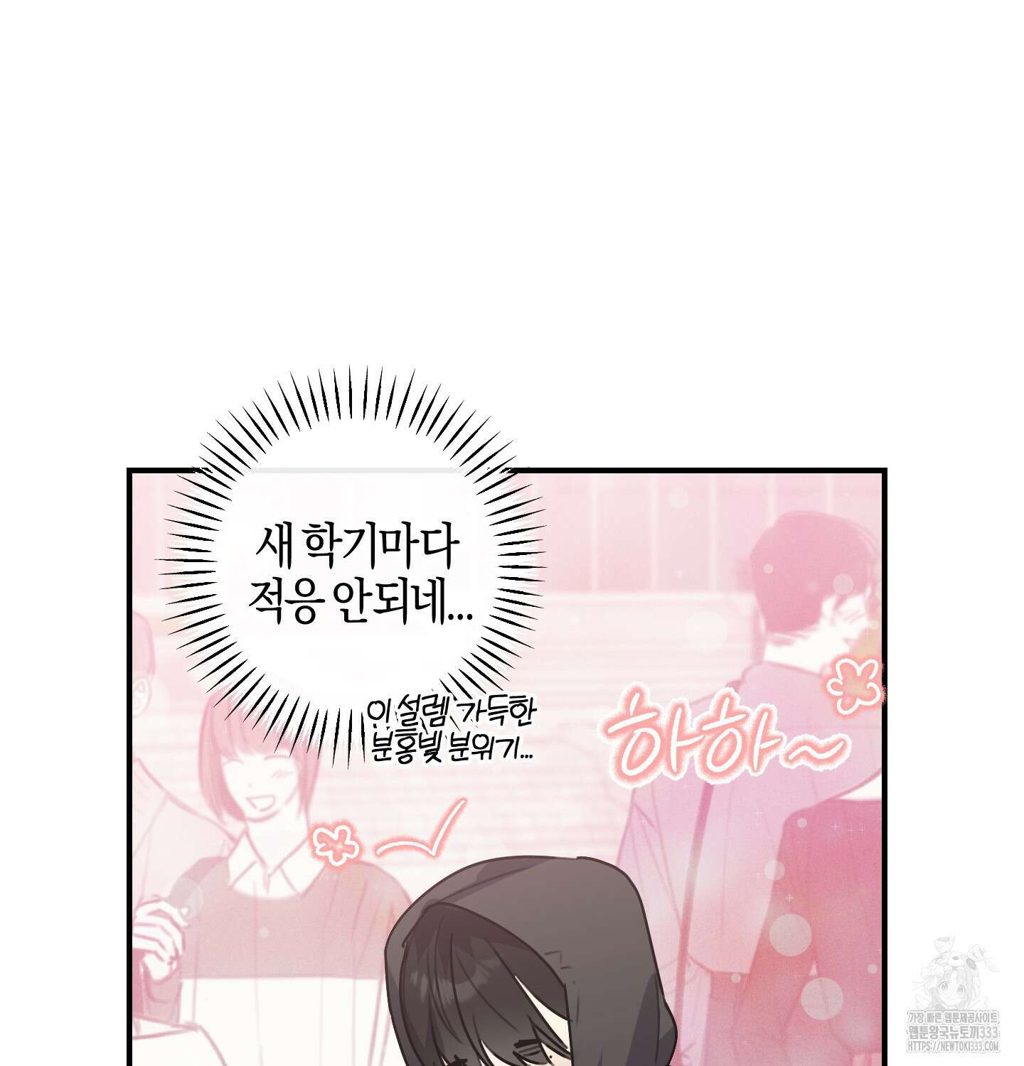 해와 달의 공생관계 2화 79