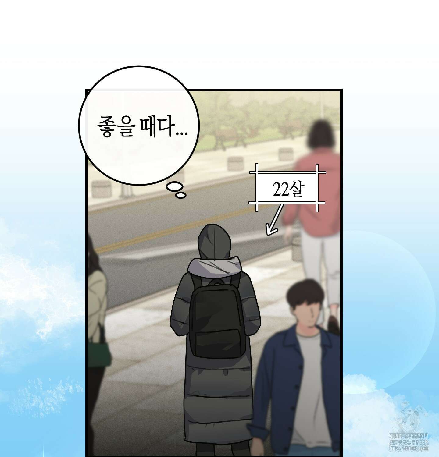 해와 달의 공생관계 2화 81