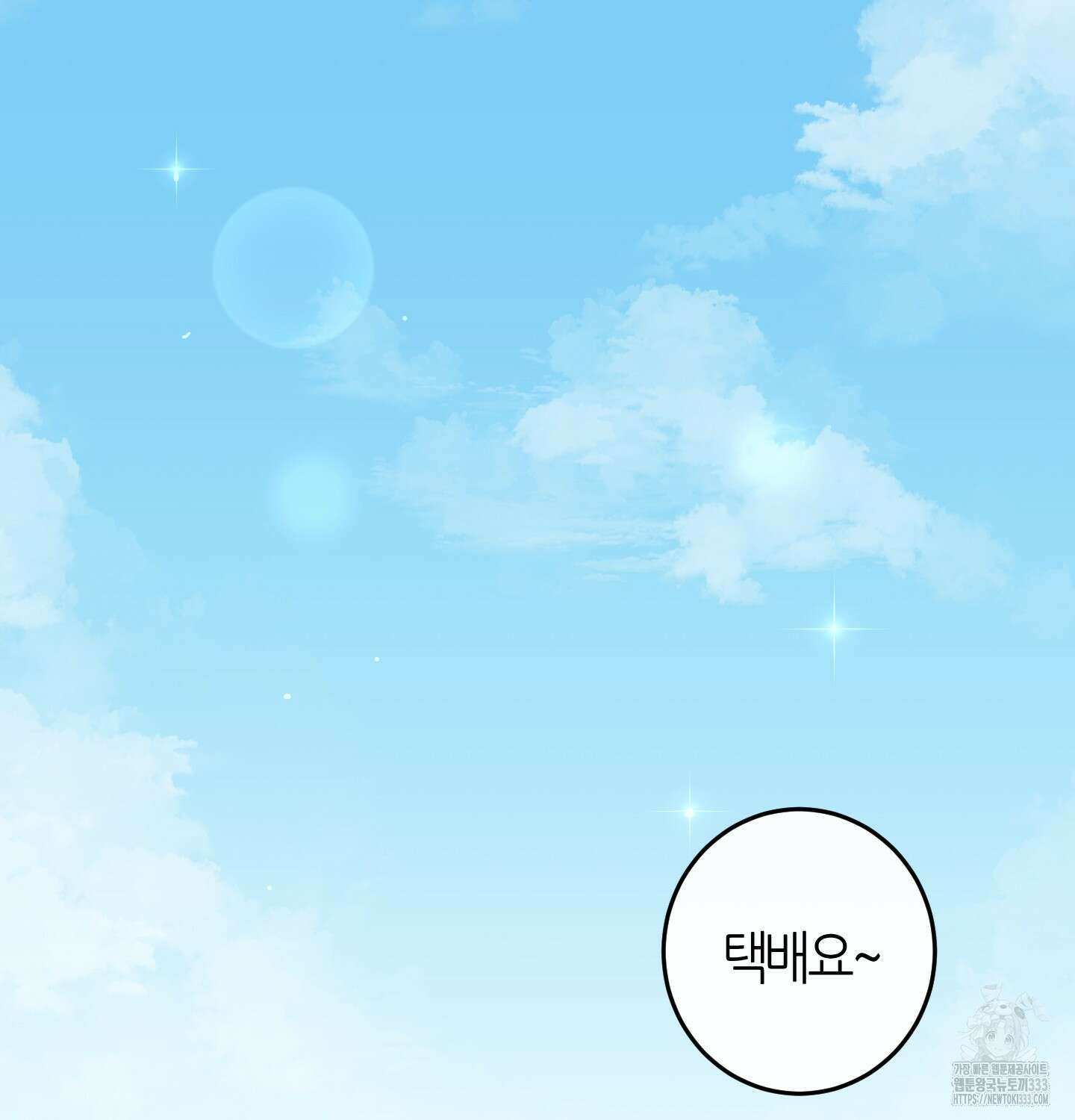 해와 달의 공생관계 2화 83