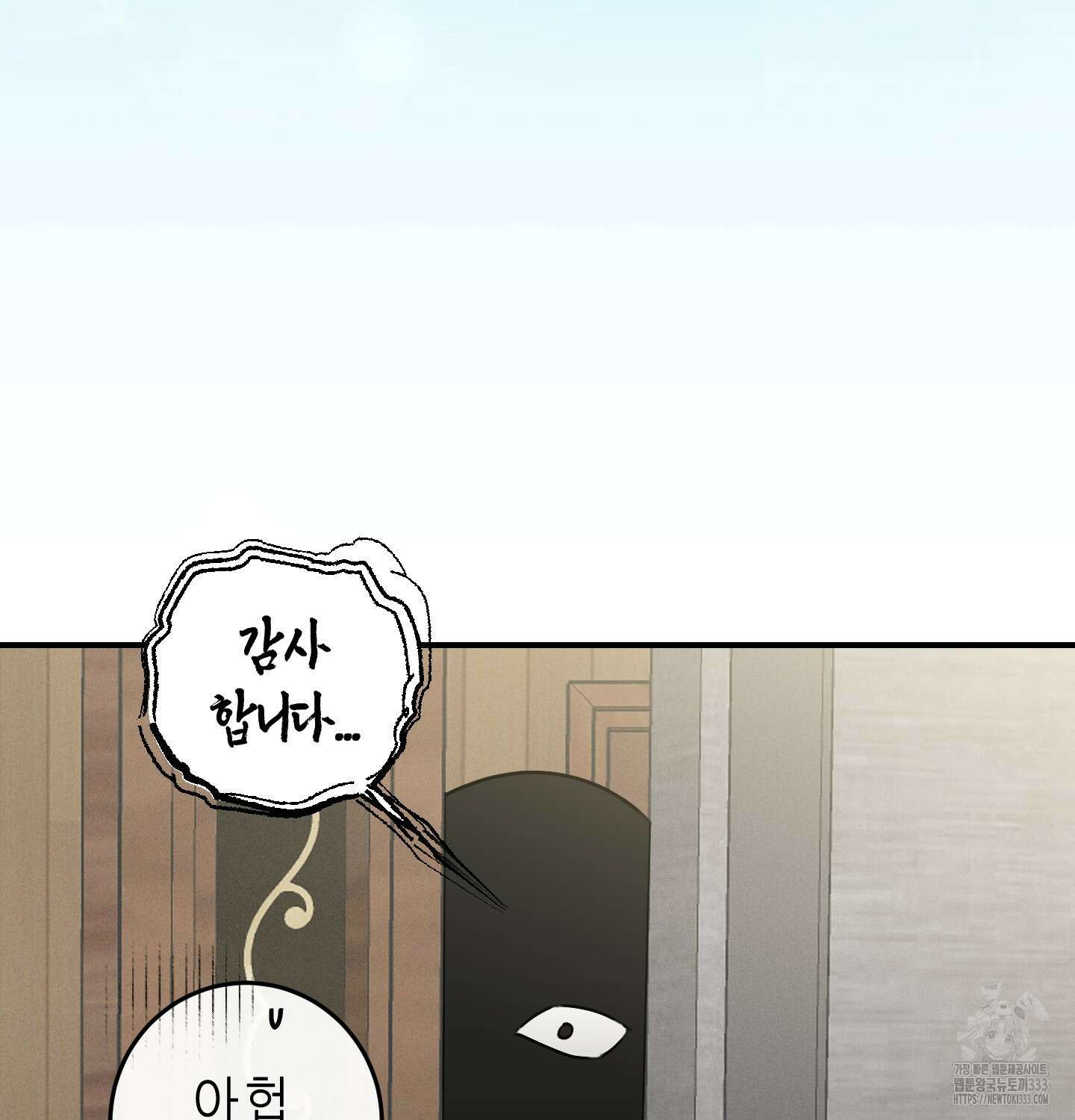 해와 달의 공생관계 2화 84