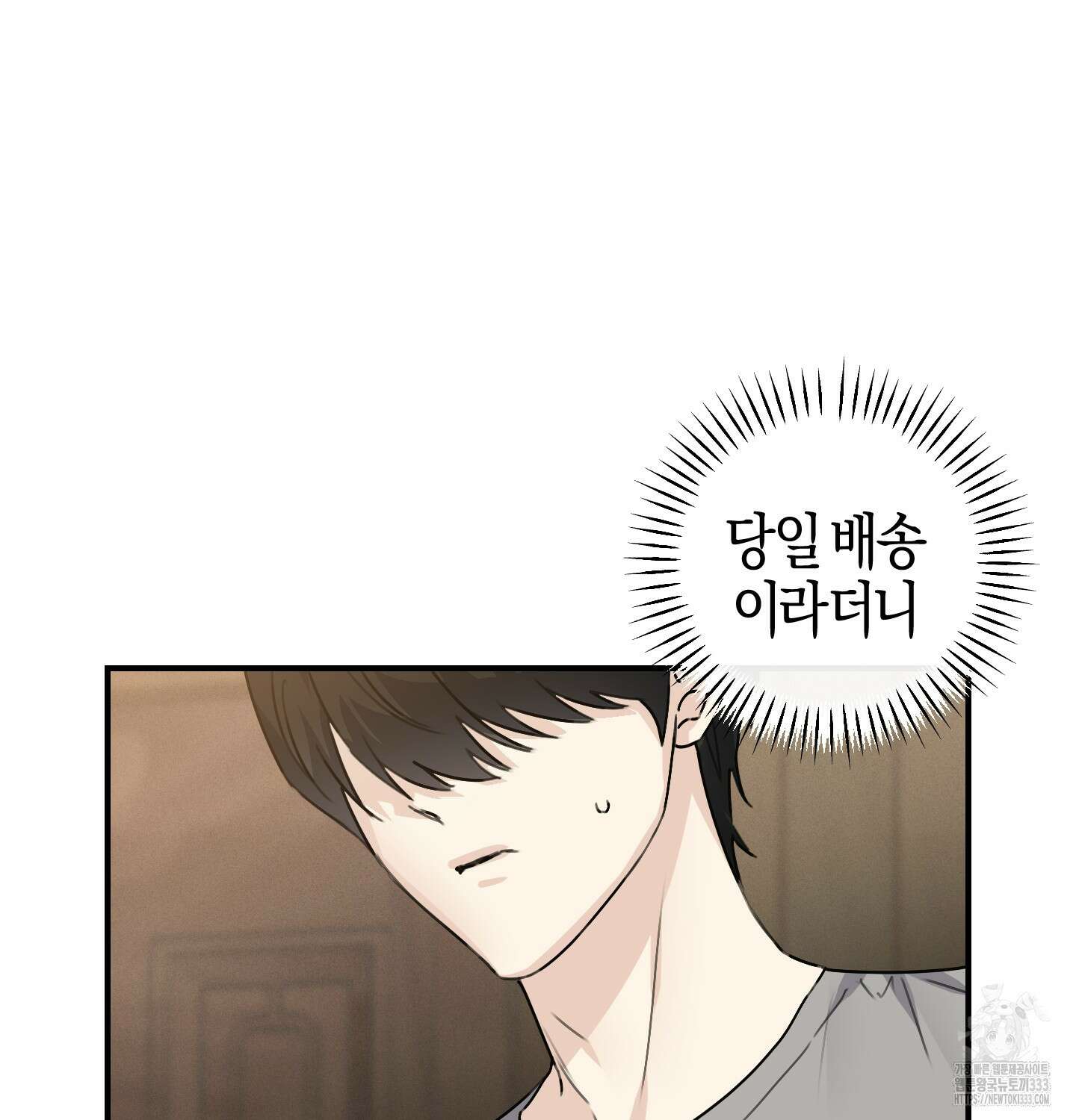해와 달의 공생관계 2화 86