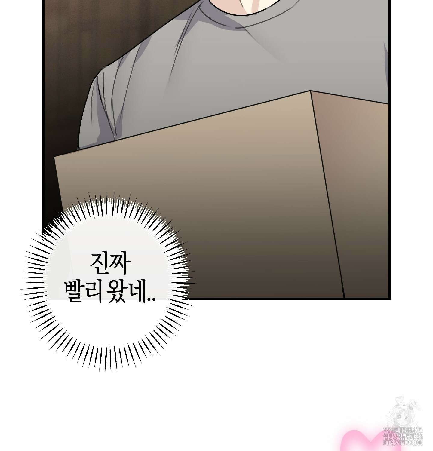 해와 달의 공생관계 2화 87