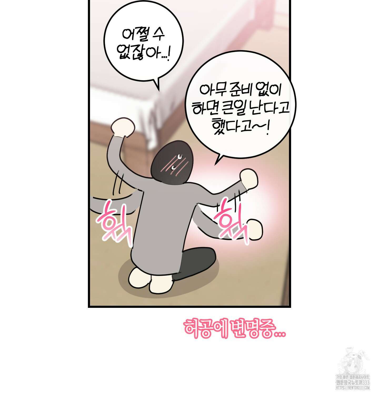 해와 달의 공생관계 2화 92