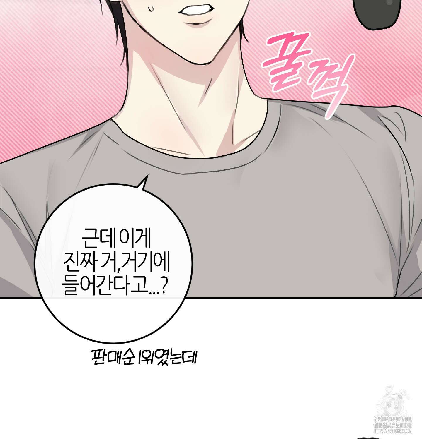 해와 달의 공생관계 2화 94