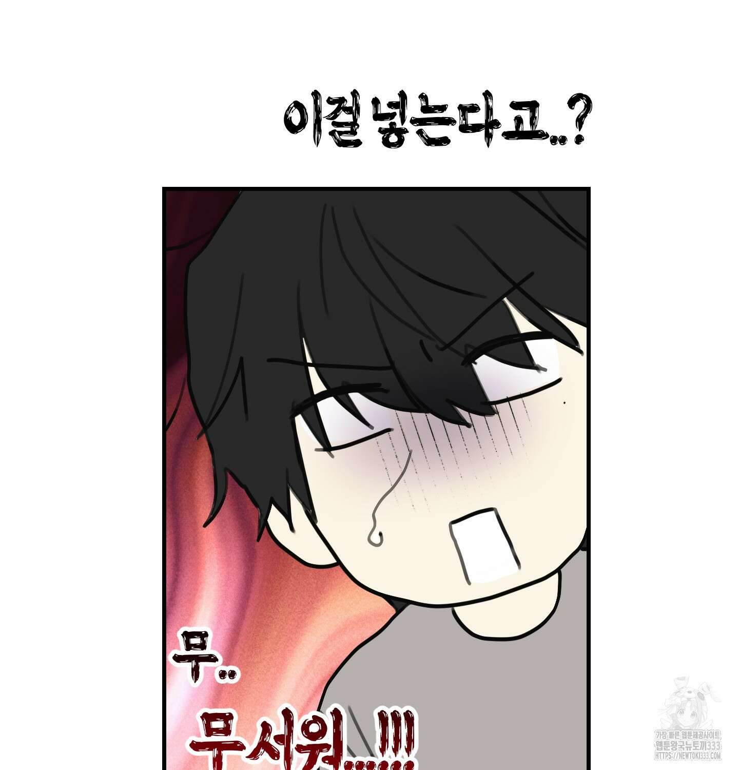 해와 달의 공생관계 2화 97