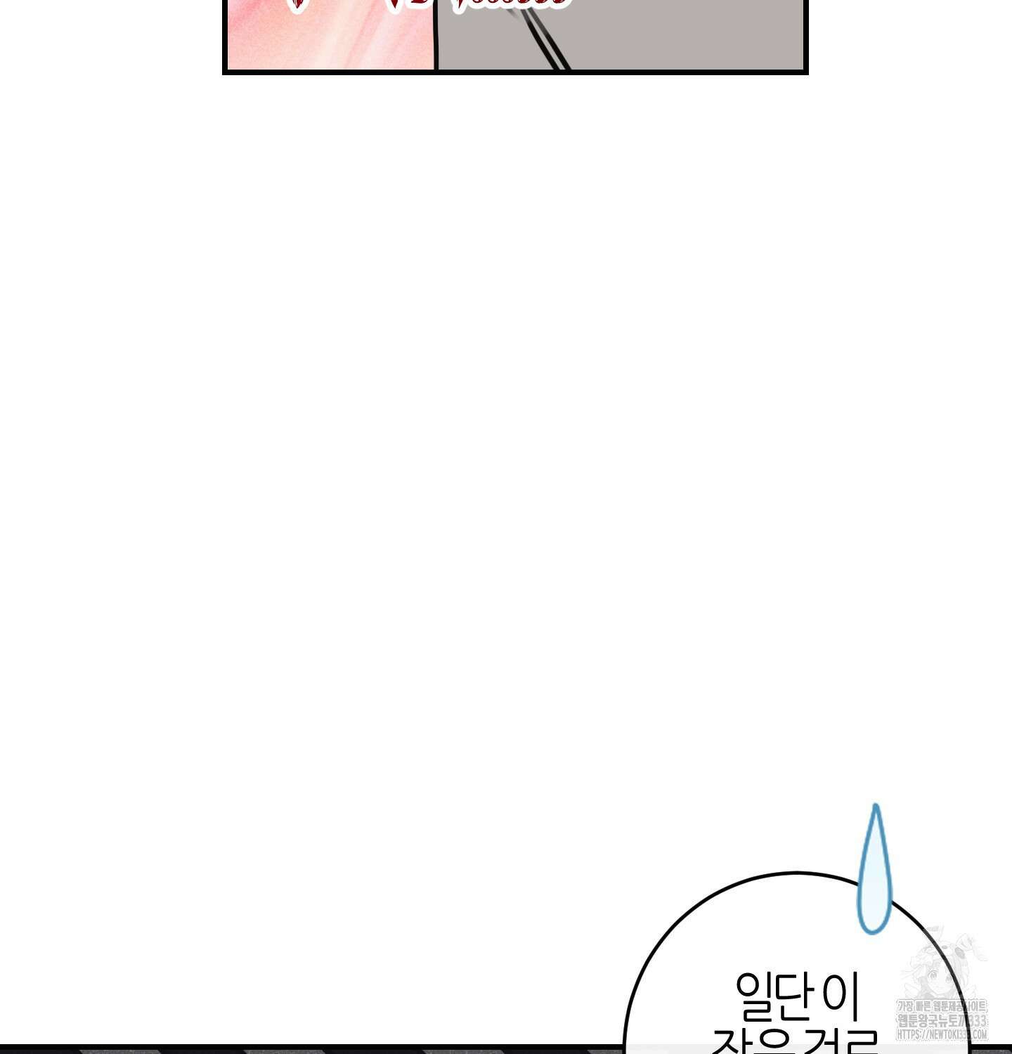 해와 달의 공생관계 2화 98