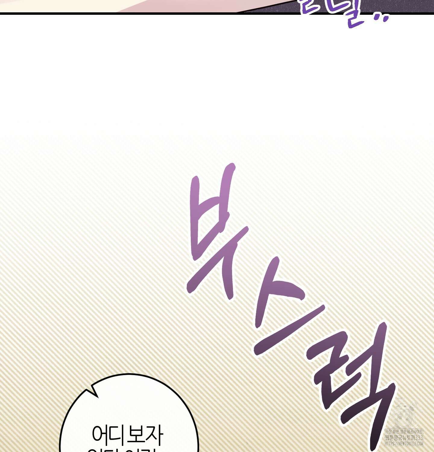 해와 달의 공생관계 2화 100