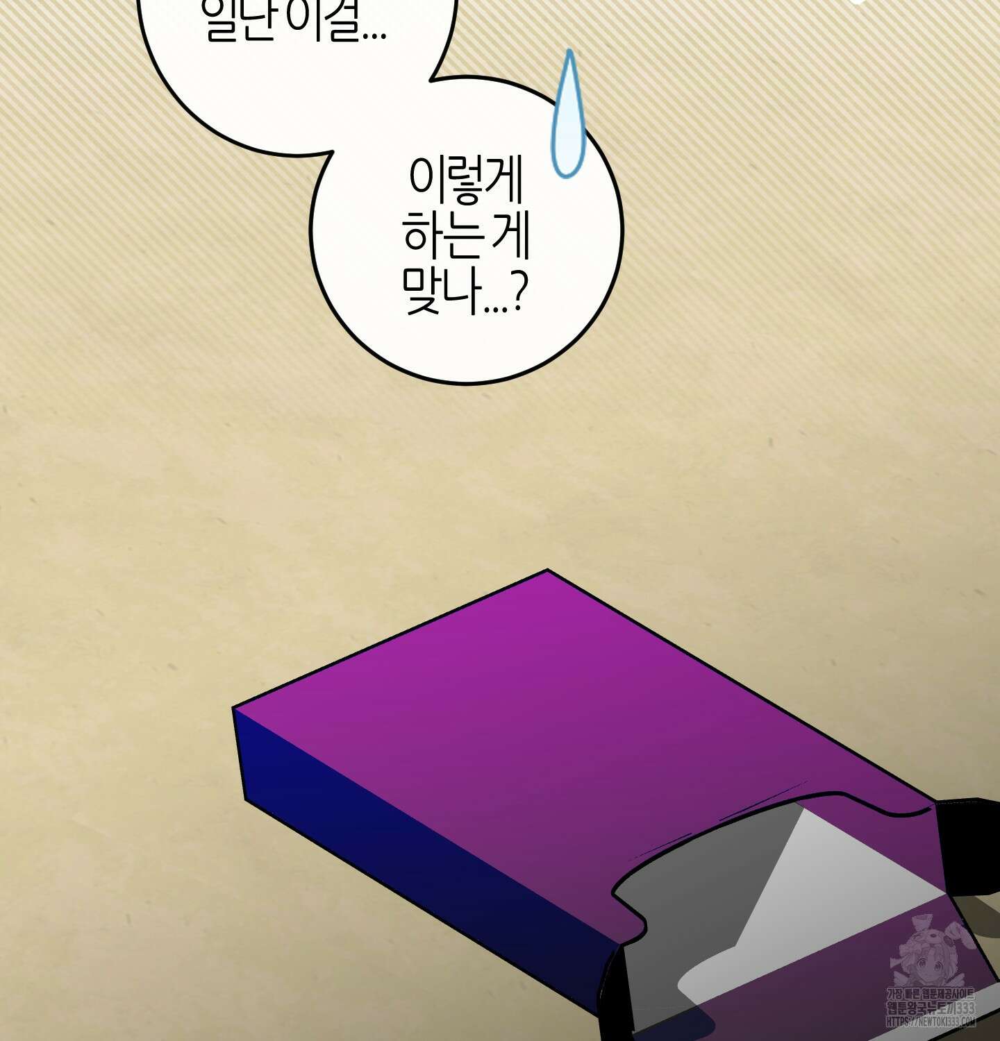 해와 달의 공생관계 2화 101
