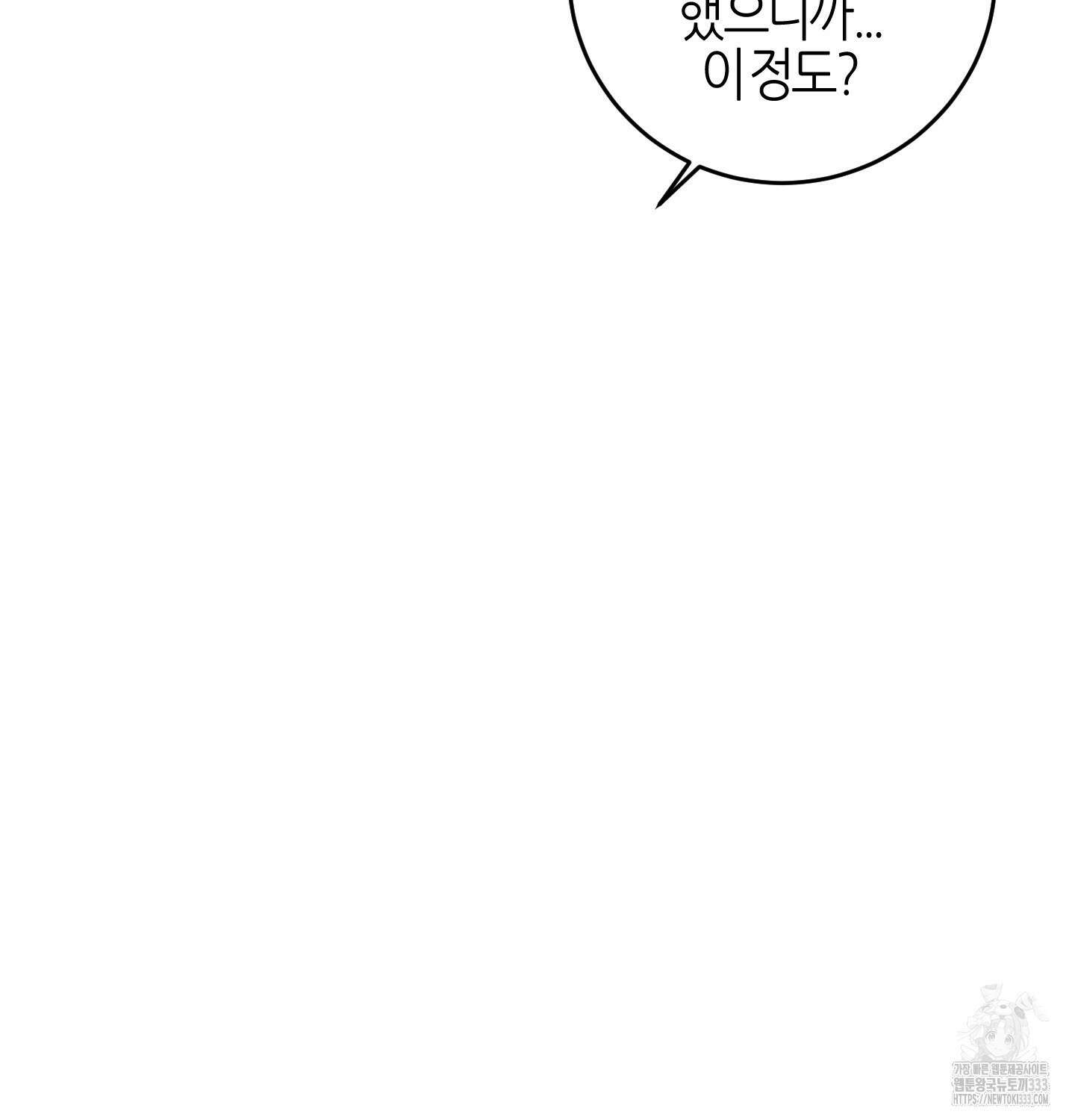 해와 달의 공생관계 2화 104