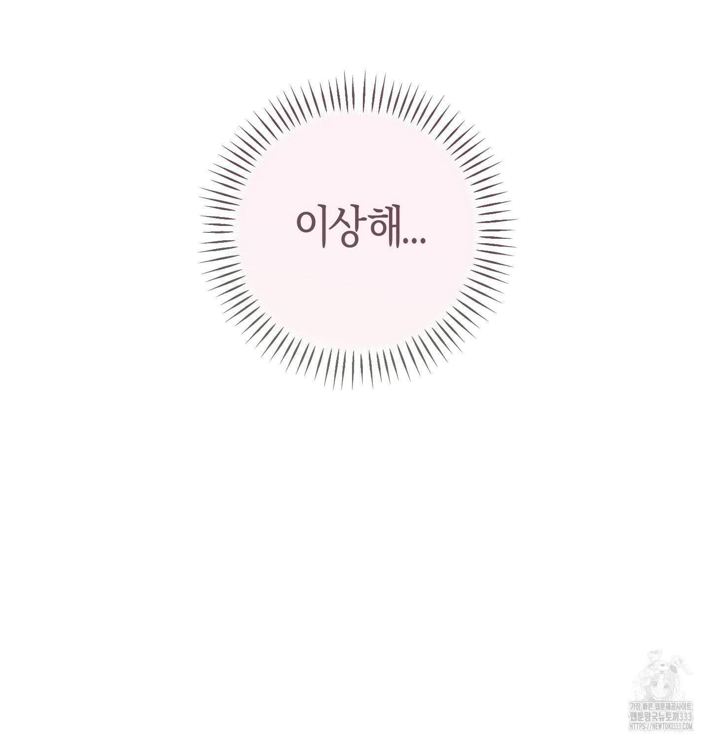해와 달의 공생관계 2화 120
