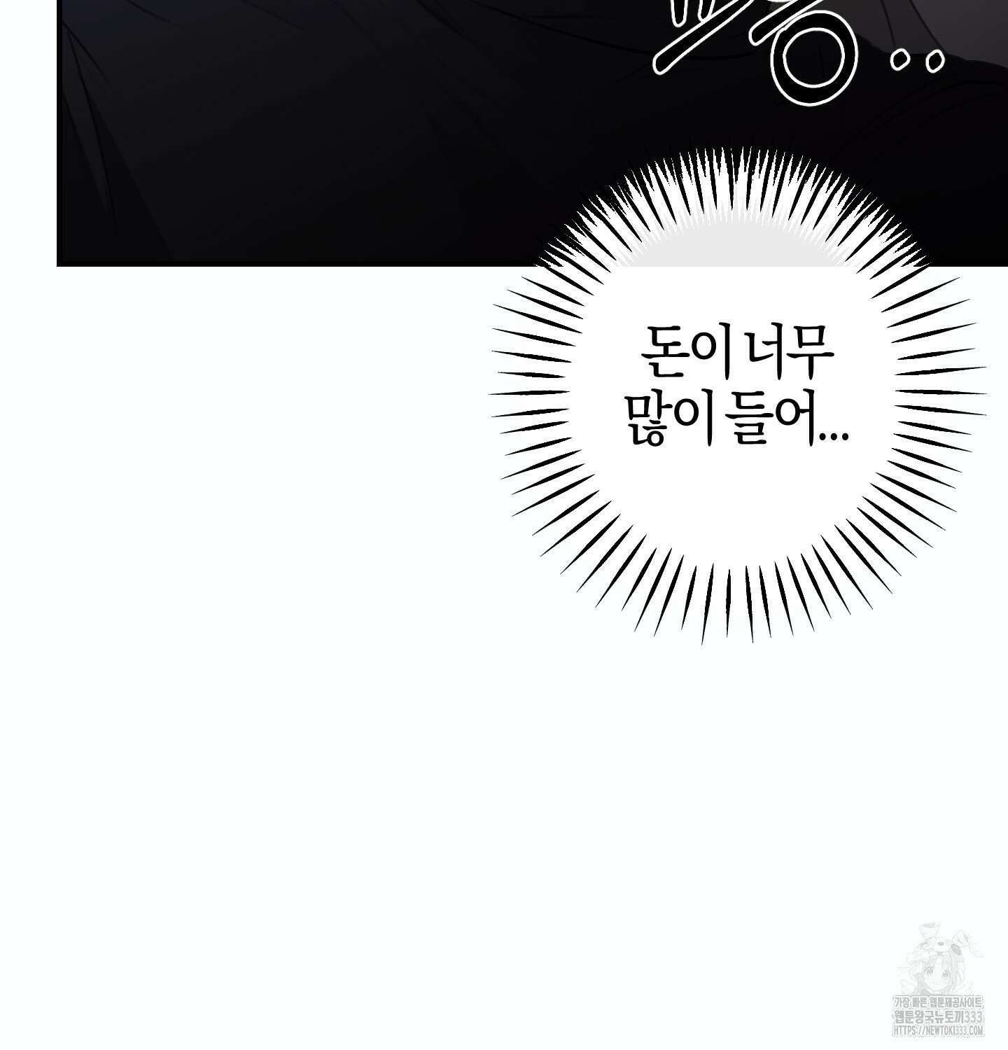 해와 달의 공생관계 5화 5