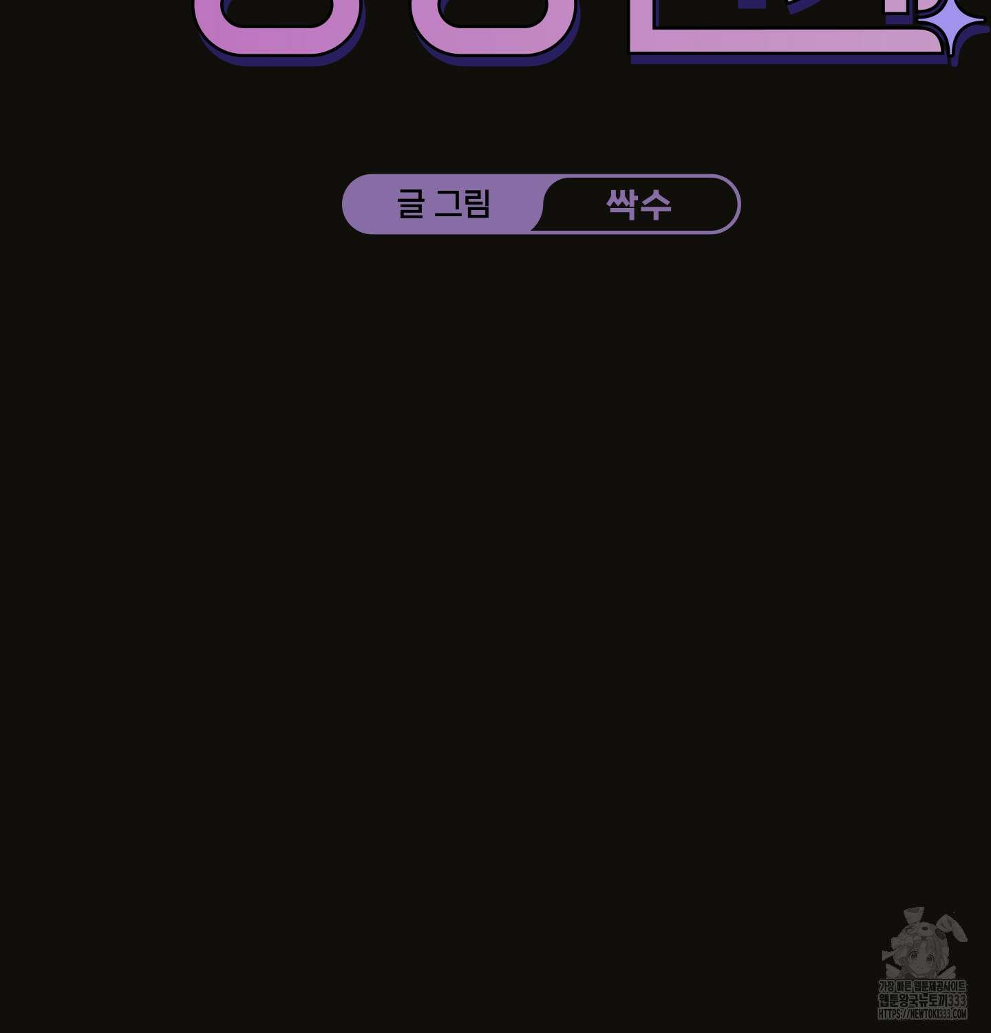 해와 달의 공생관계 5화 13