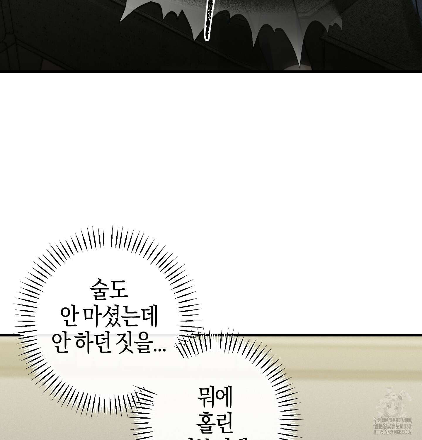 해와 달의 공생관계 5화 20