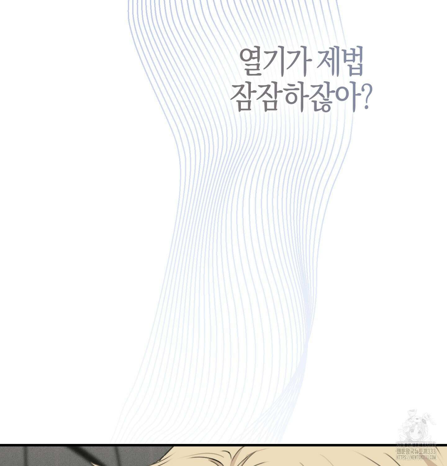 해와 달의 공생관계 5화 31