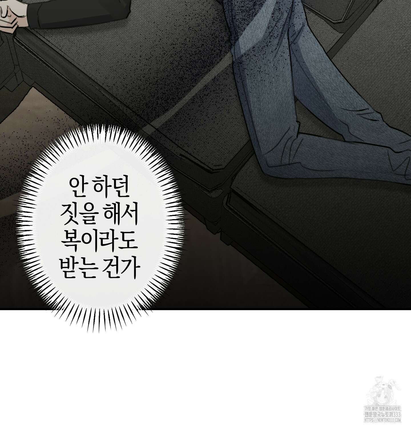 해와 달의 공생관계 5화 35