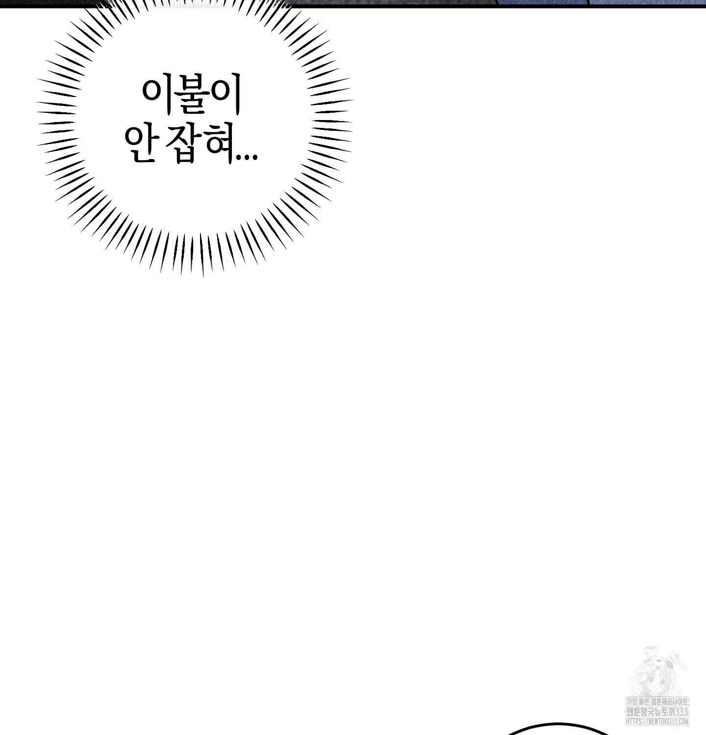 해와 달의 공생관계 5화 48