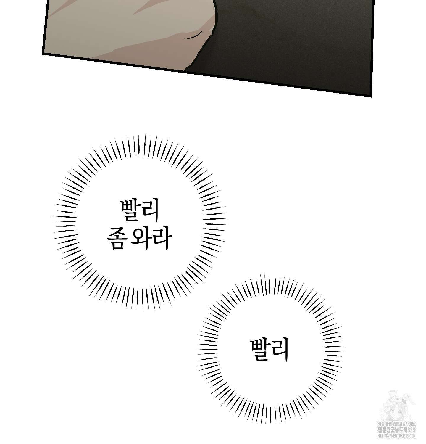 해와 달의 공생관계 5화 67