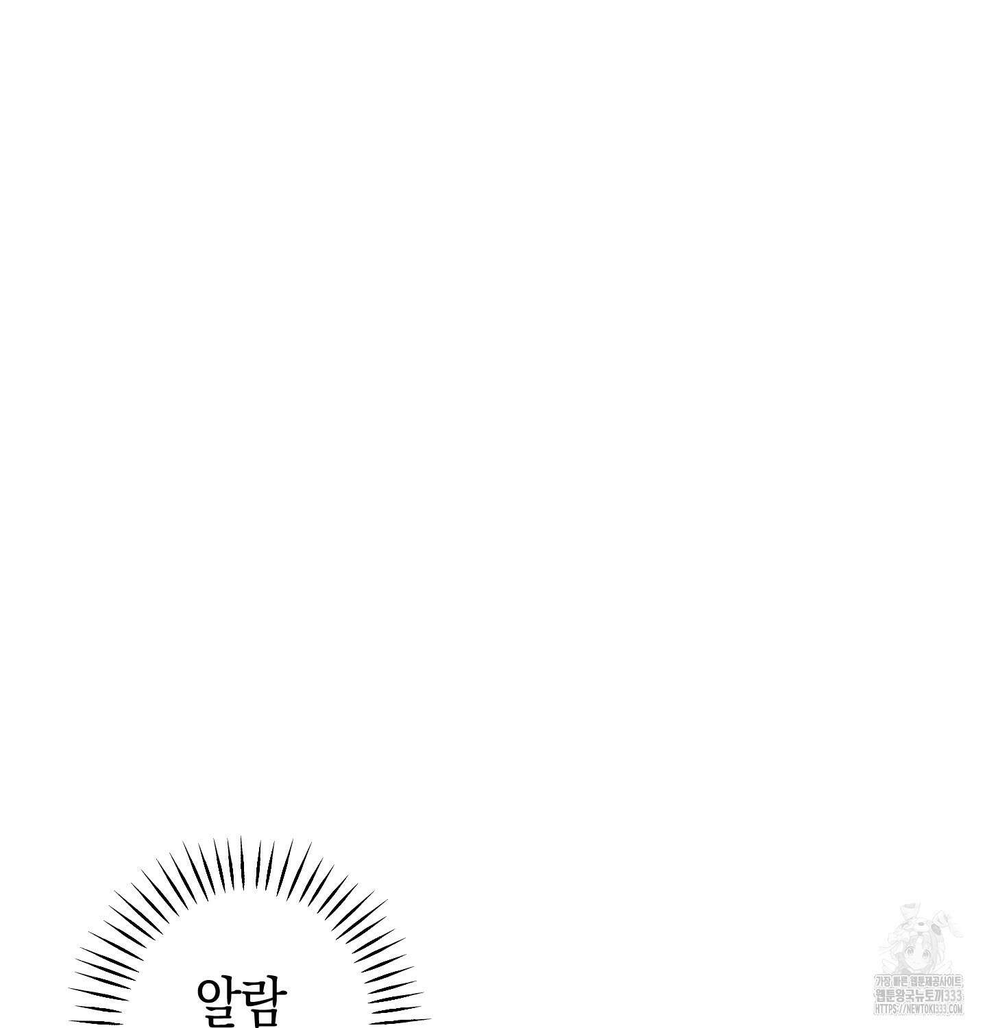해와 달의 공생관계 5화 79