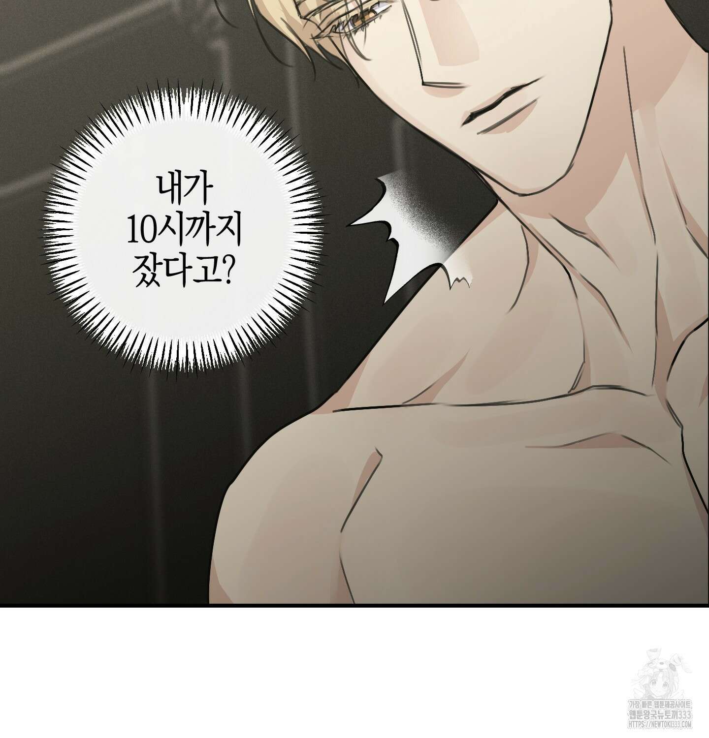 해와 달의 공생관계 5화 87