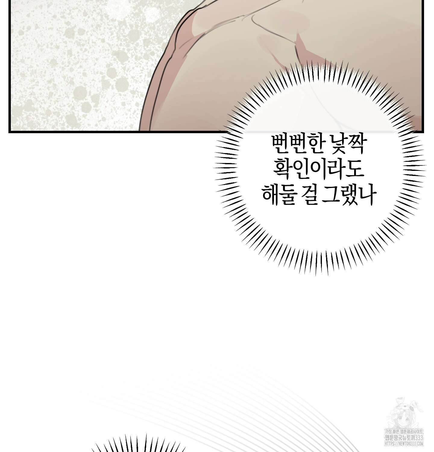해와 달의 공생관계 5화 97