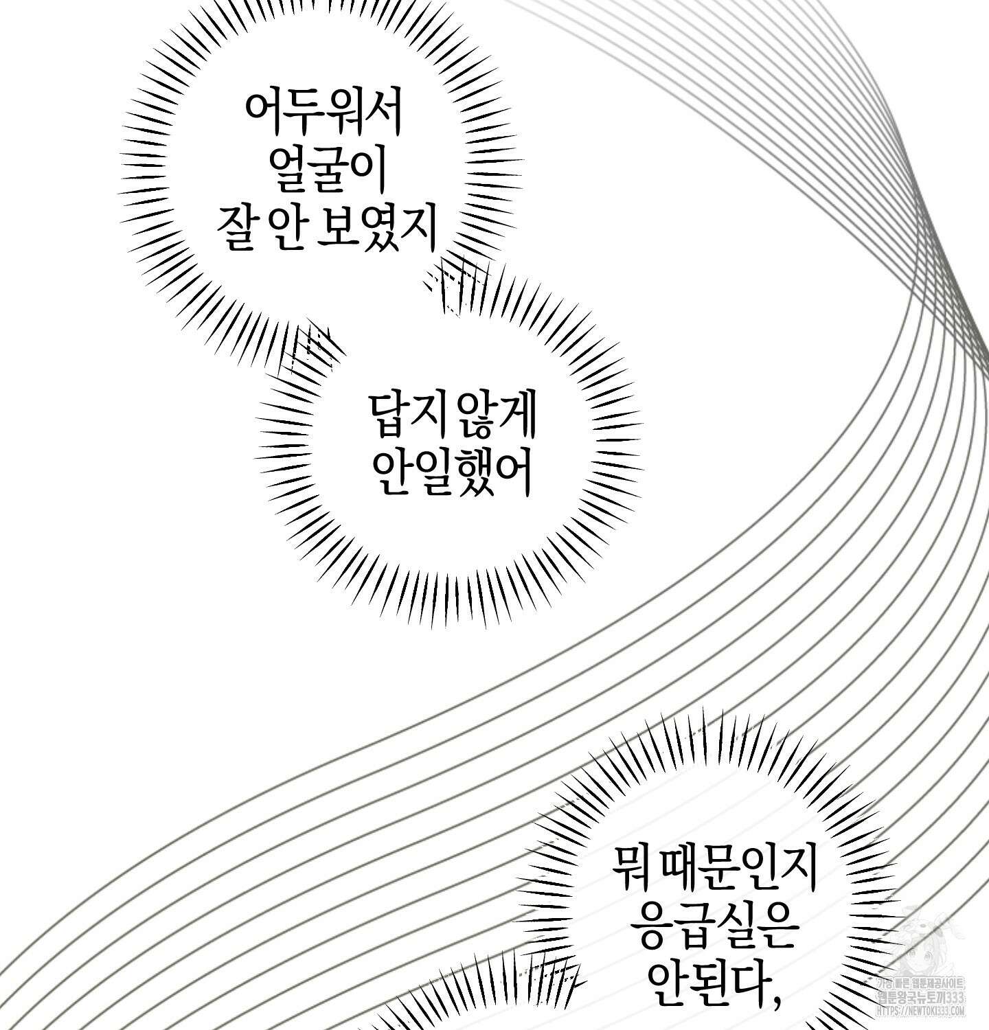 해와 달의 공생관계 5화 98