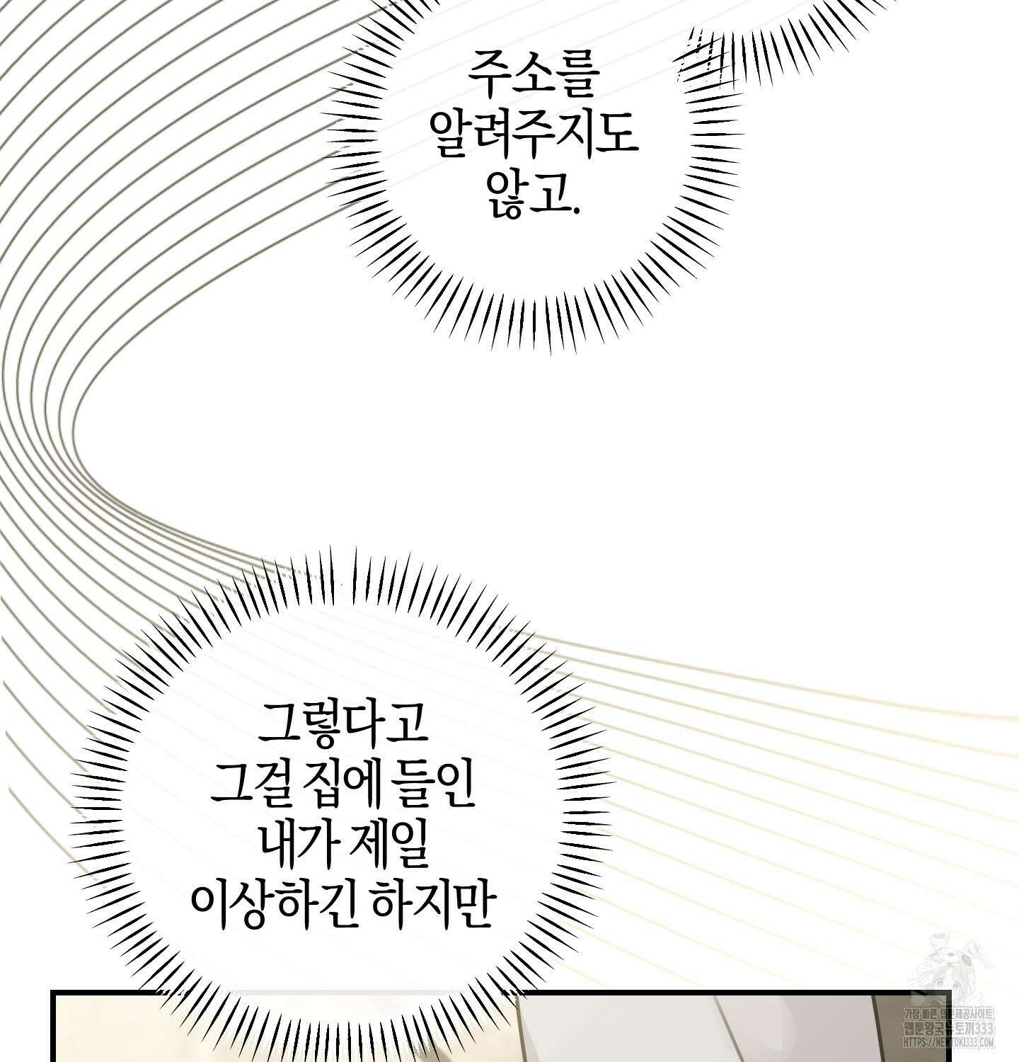 해와 달의 공생관계 5화 99