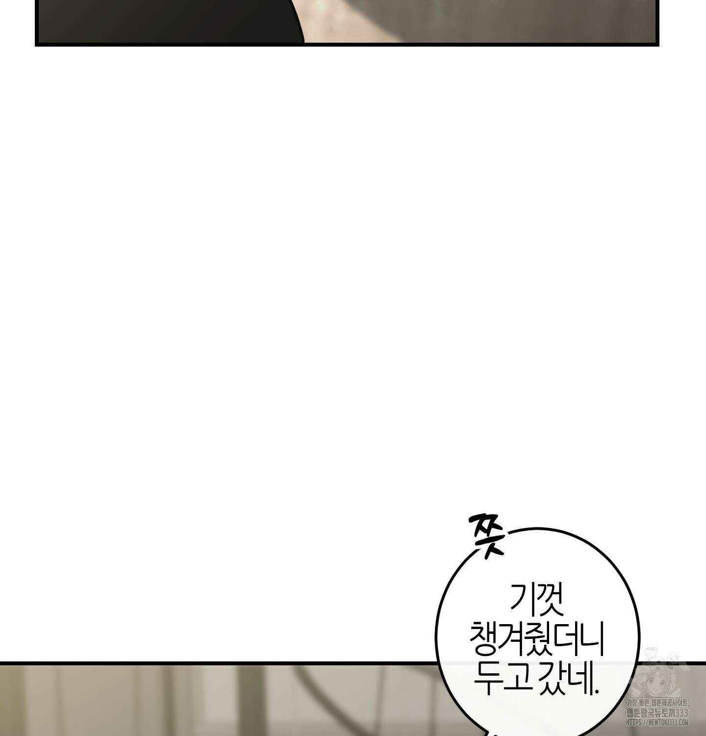 해와 달의 공생관계 5화 101