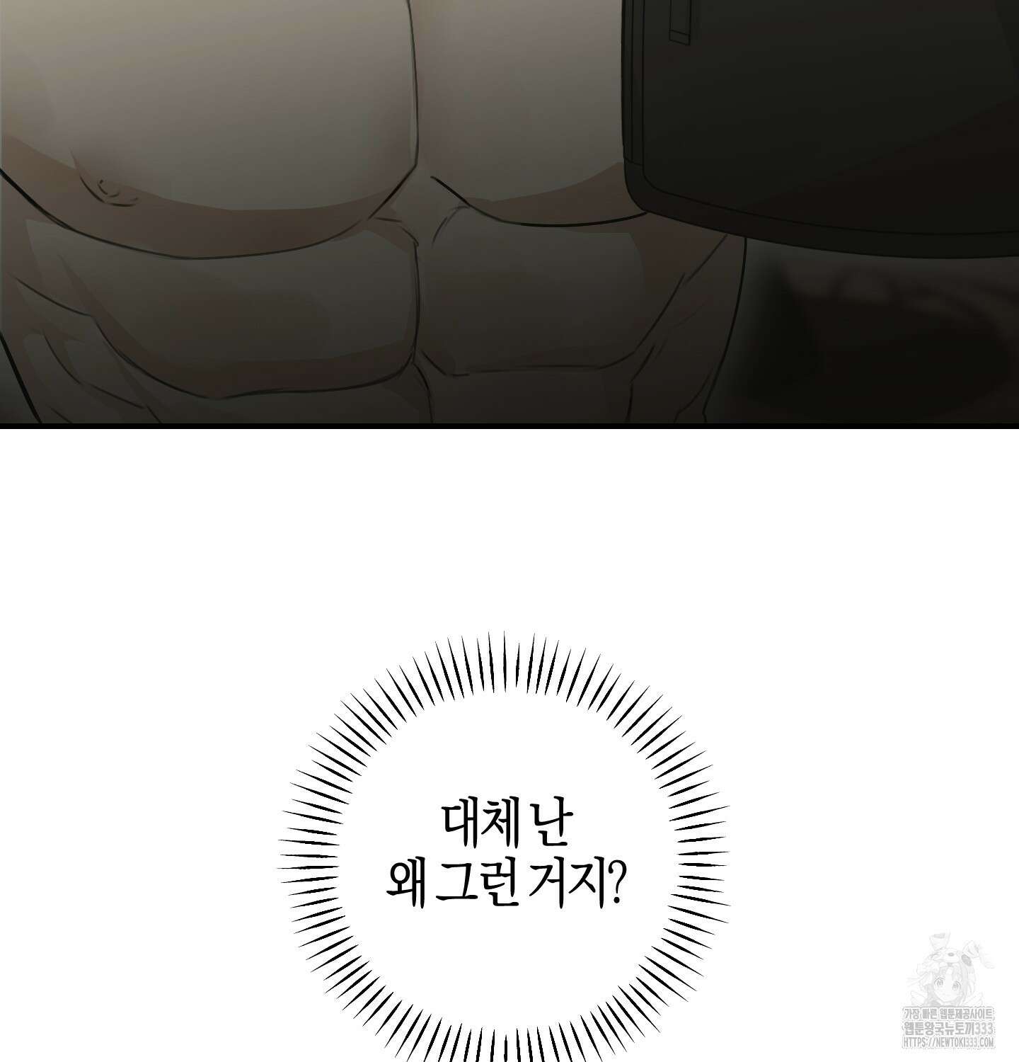 해와 달의 공생관계 5화 103