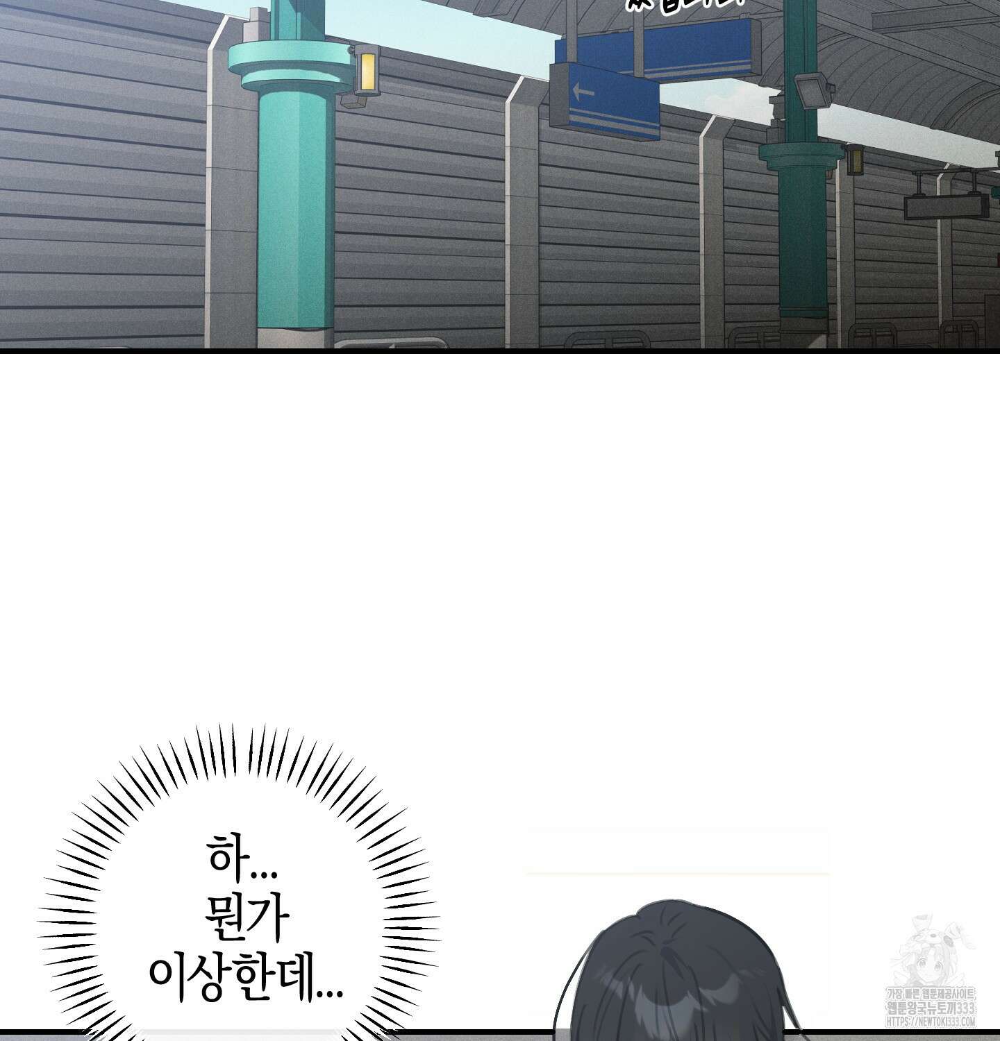 해와 달의 공생관계 5화 105