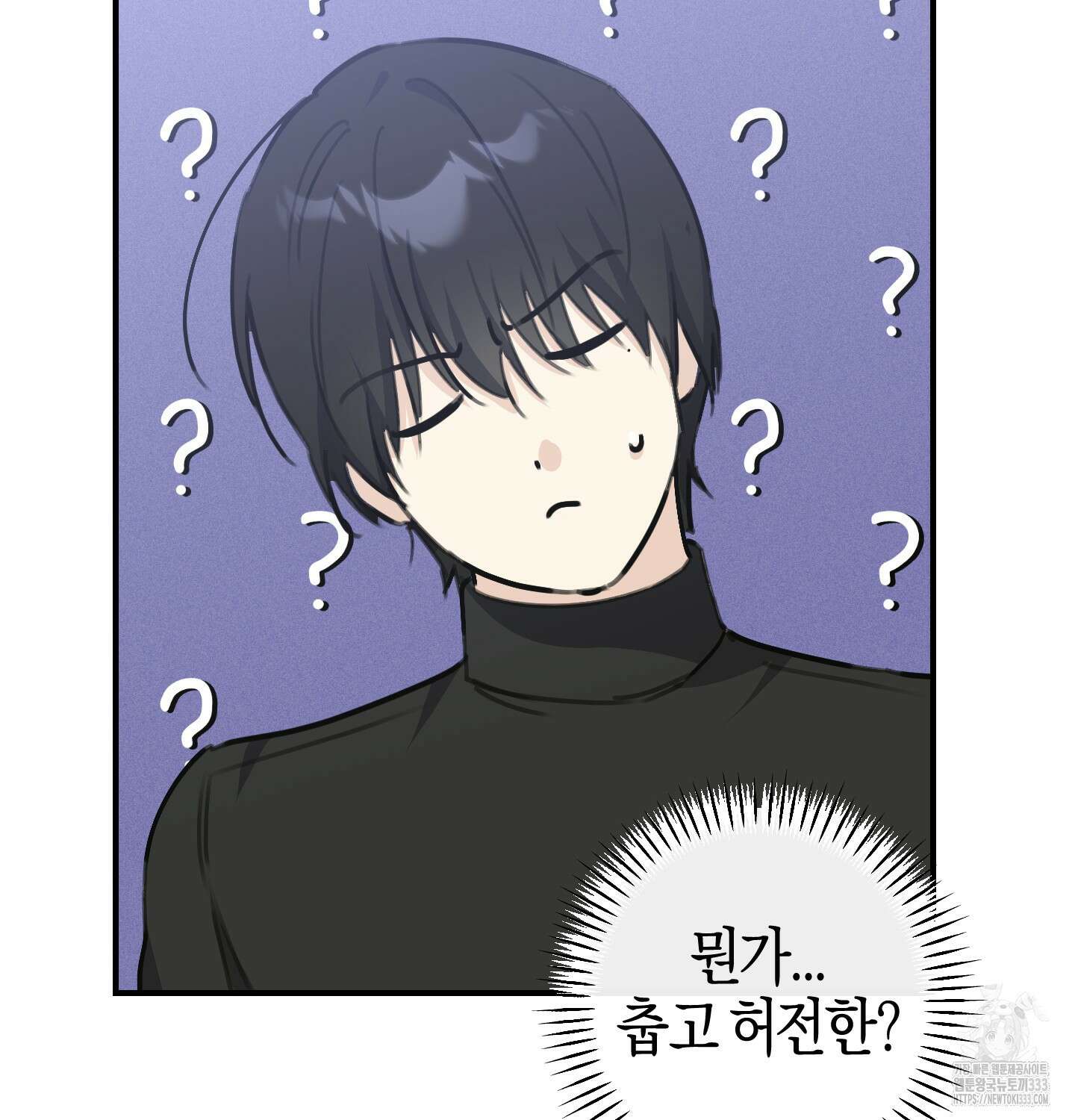 해와 달의 공생관계 5화 108