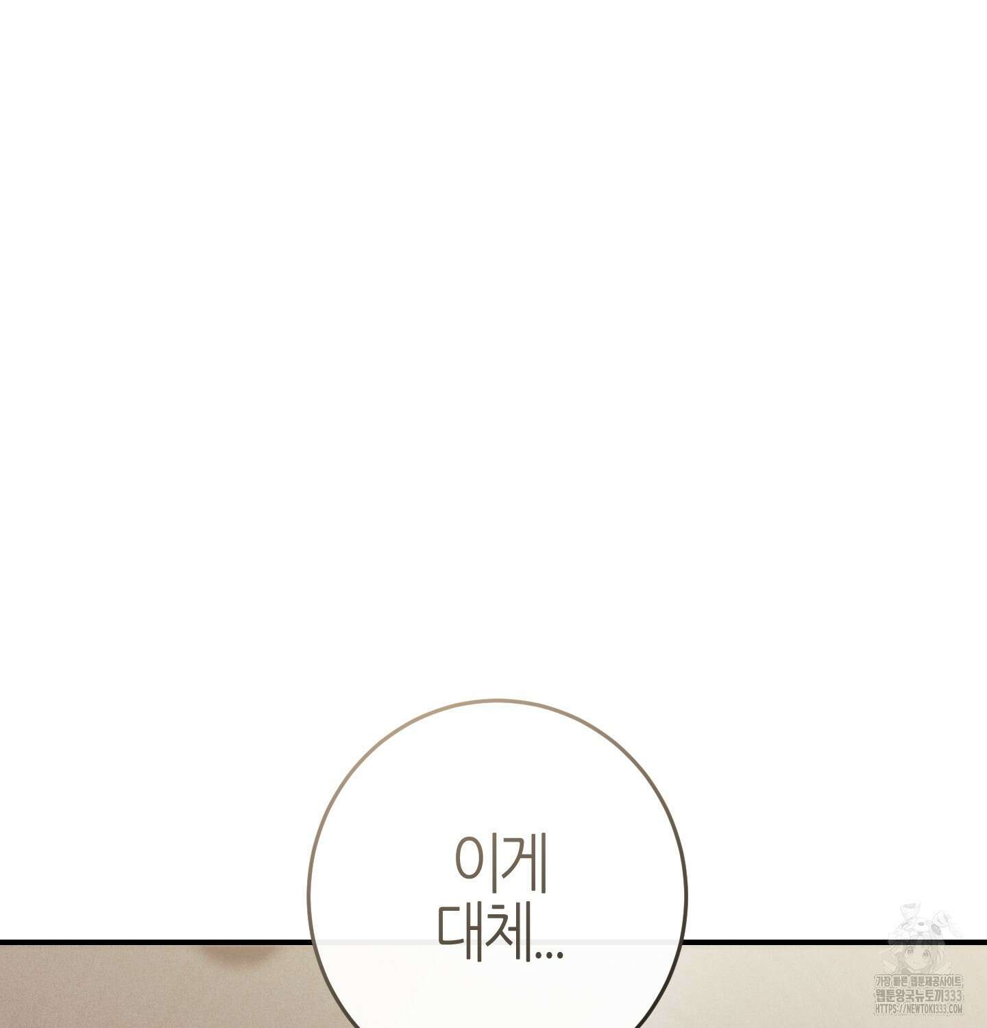 해와 달의 공생관계 5화 126