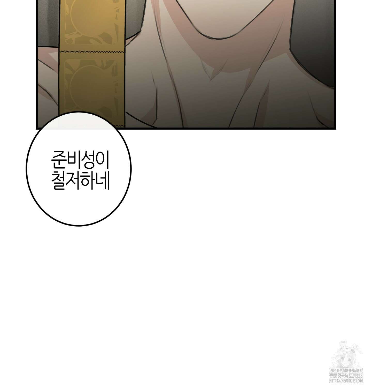 해와 달의 공생관계 5화 131