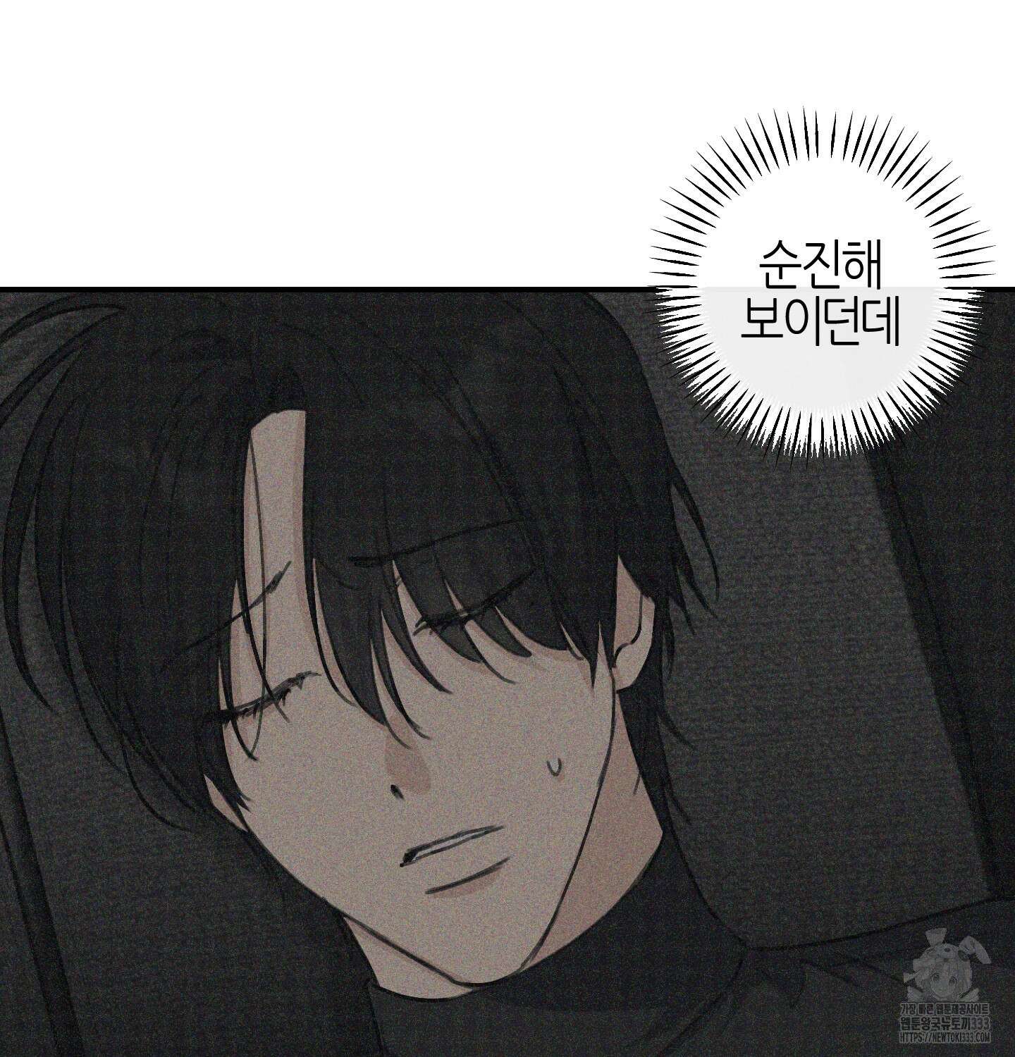 해와 달의 공생관계 5화 132