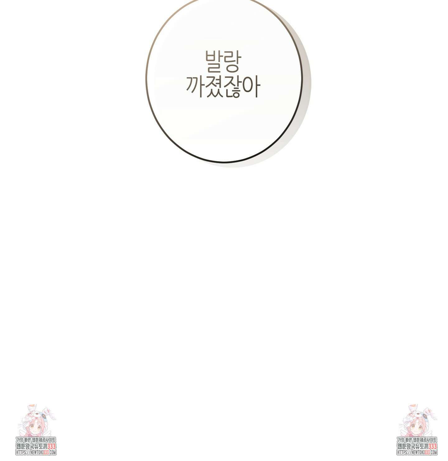 해와 달의 공생관계 5화 137