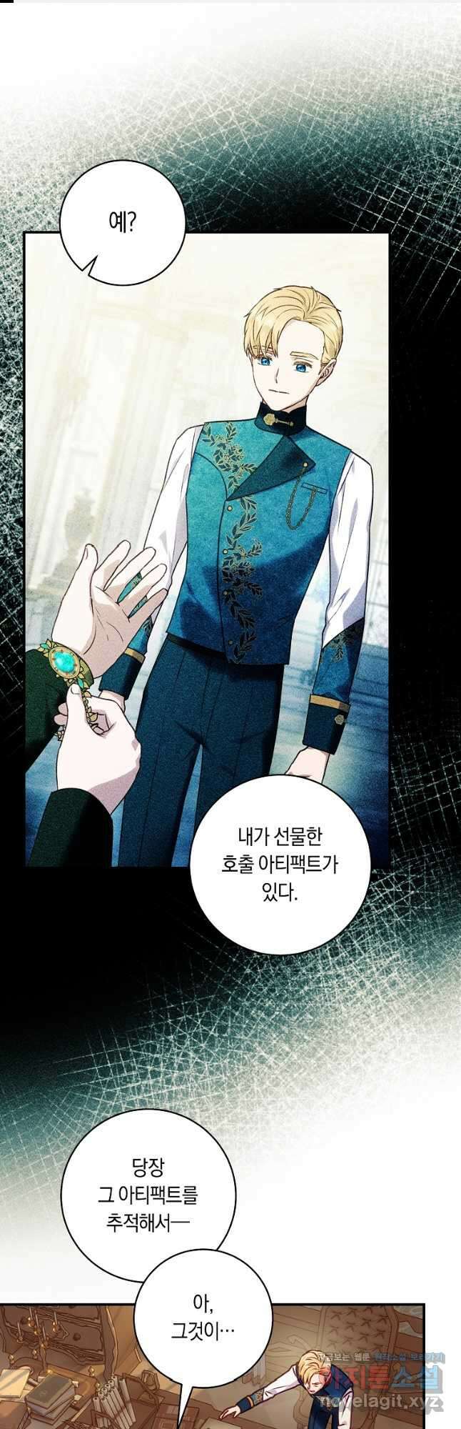 흑막의 말년운이 좋다 29화 1