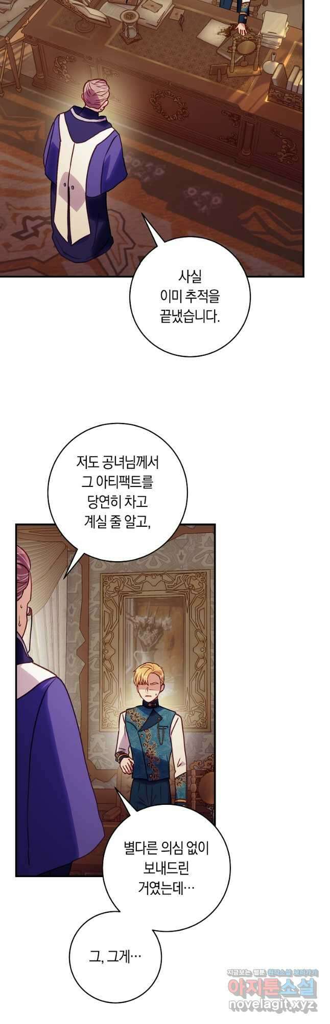 흑막의 말년운이 좋다 29화 2