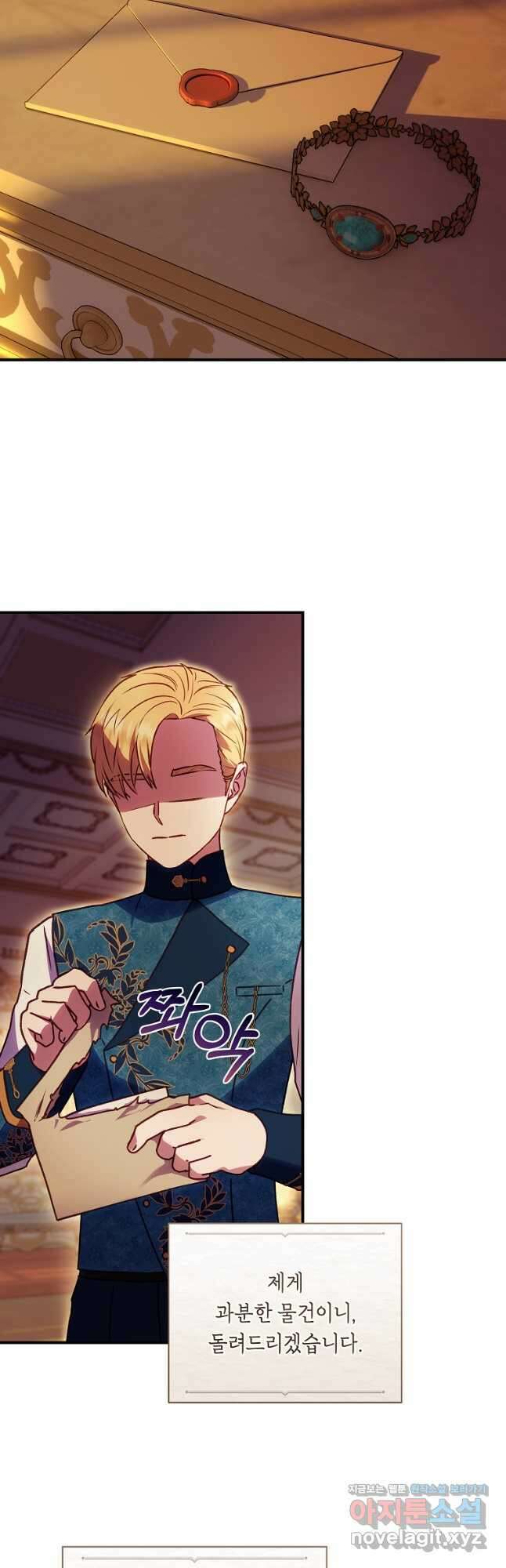 흑막의 말년운이 좋다 29화 4